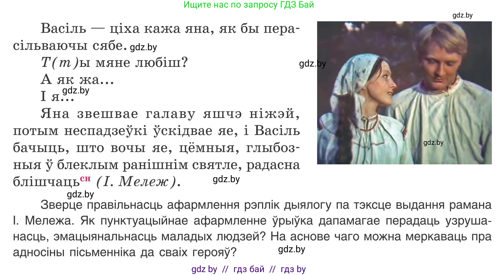 Белорусский язык (Беларуская мова), 9 класс Учебник, авторы: Валочка Ганна Міхайлаўна, Васюковіч Людміла Сяргееўна, Зелянко Вольга Уладзіміраўна, Якуба Святлана Міхайлаўна, Байкова С І, издательство Акадэмія адукацыі, Минск, 2025, сиреневого цвета, страница 185, номер 252, Условие 2025 (продолжение 2)