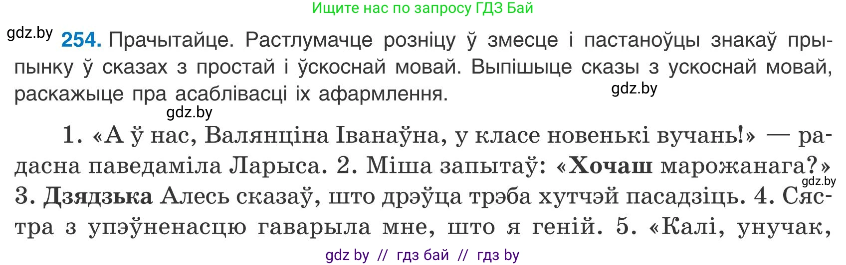 Белорусский язык (Беларуская мова), 9 класс Учебник, авторы: Валочка Ганна Міхайлаўна, Васюковіч Людміла Сяргееўна, Зелянко Вольга Уладзіміраўна, Якуба Святлана Міхайлаўна, Байкова С І, издательство Акадэмія адукацыі, Минск, 2025, сиреневого цвета, страница 186, номер 254, Условие 2025