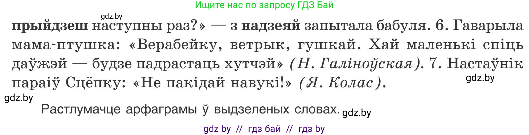Белорусский язык (Беларуская мова), 9 класс Учебник, авторы: Валочка Ганна Міхайлаўна, Васюковіч Людміла Сяргееўна, Зелянко Вольга Уладзіміраўна, Якуба Святлана Міхайлаўна, Байкова С І, издательство Акадэмія адукацыі, Минск, 2025, сиреневого цвета, страница 186, номер 254, Условие 2025 (продолжение 2)