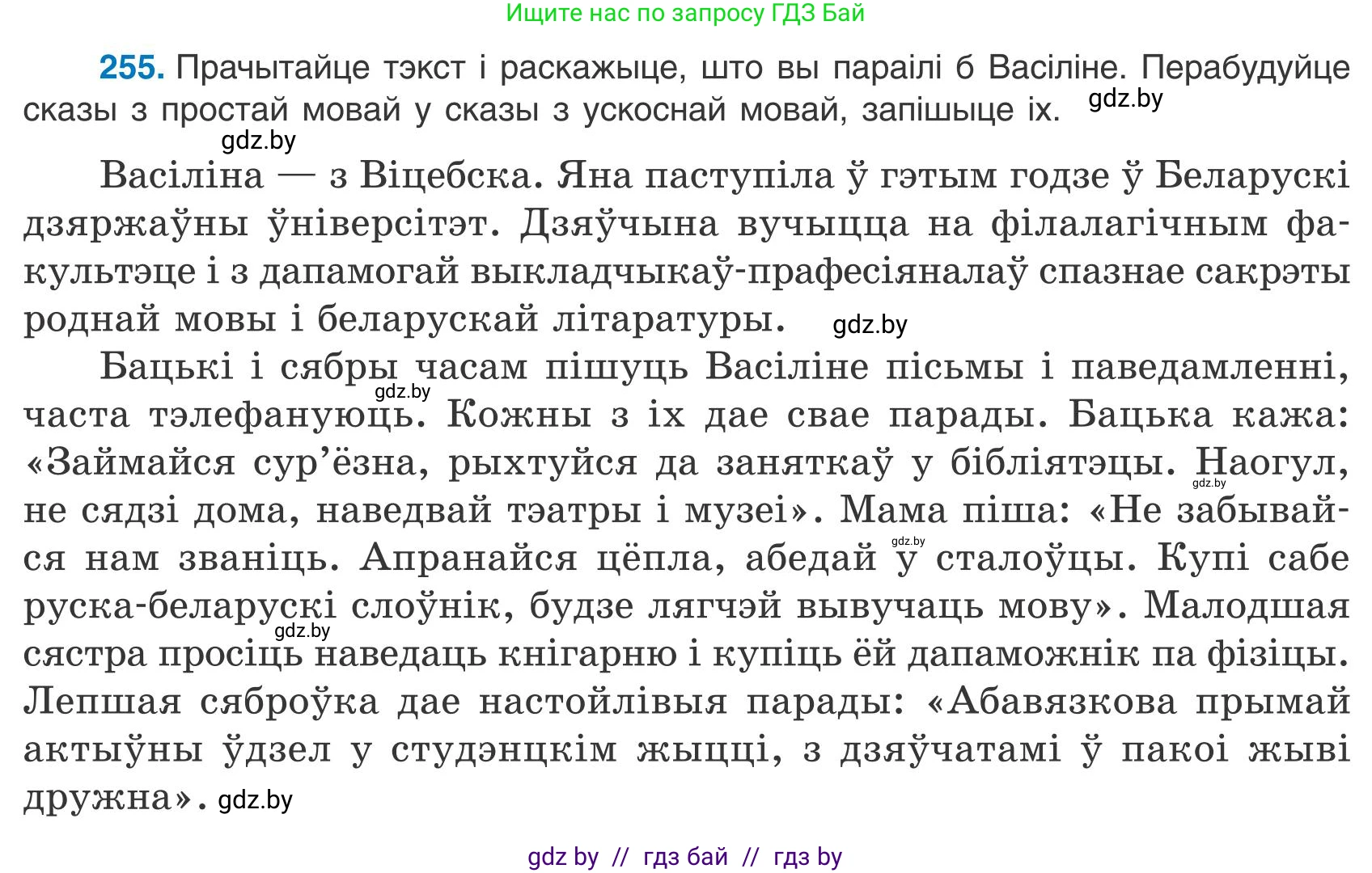 Белорусский язык (Беларуская мова), 9 класс Учебник, авторы: Валочка Ганна Міхайлаўна, Васюковіч Людміла Сяргееўна, Зелянко Вольга Уладзіміраўна, Якуба Святлана Міхайлаўна, Байкова С І, издательство Акадэмія адукацыі, Минск, 2025, сиреневого цвета, страница 188, номер 255, Условие 2025