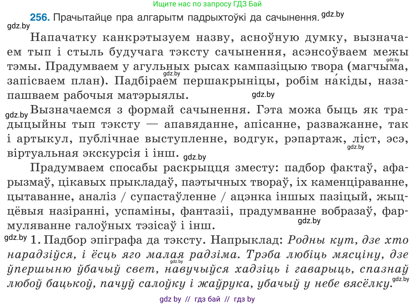 Белорусский язык (Беларуская мова), 9 класс Учебник, авторы: Валочка Ганна Міхайлаўна, Васюковіч Людміла Сяргееўна, Зелянко Вольга Уладзіміраўна, Якуба Святлана Міхайлаўна, Байкова С І, издательство Акадэмія адукацыі, Минск, 2025, сиреневого цвета, страница 188, номер 256, Условие 2025