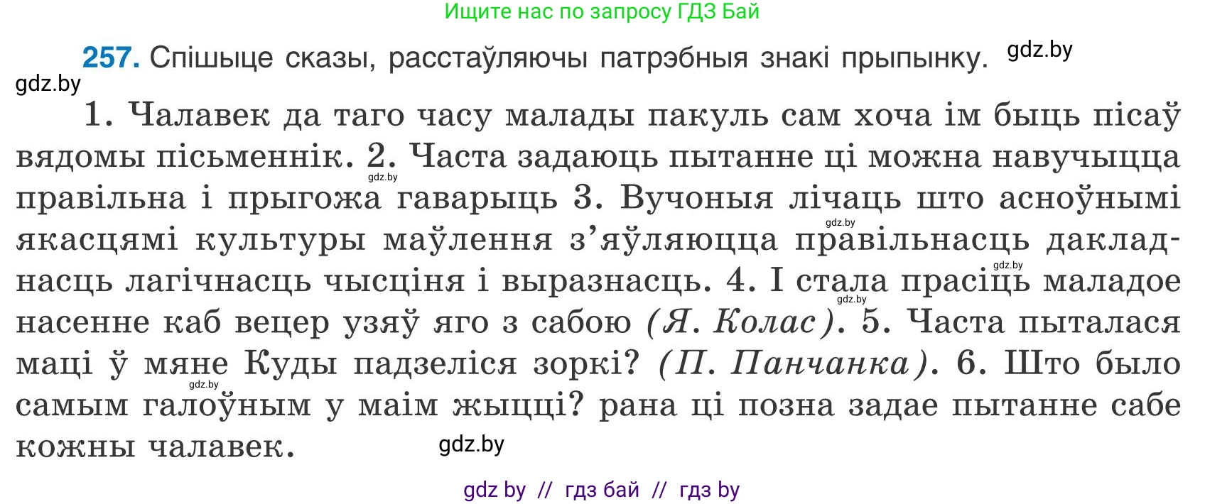 Белорусский язык (Беларуская мова), 9 класс Учебник, авторы: Валочка Ганна Міхайлаўна, Васюковіч Людміла Сяргееўна, Зелянко Вольга Уладзіміраўна, Якуба Святлана Міхайлаўна, Байкова С І, издательство Акадэмія адукацыі, Минск, 2025, сиреневого цвета, страница 189, номер 257, Условие 2025