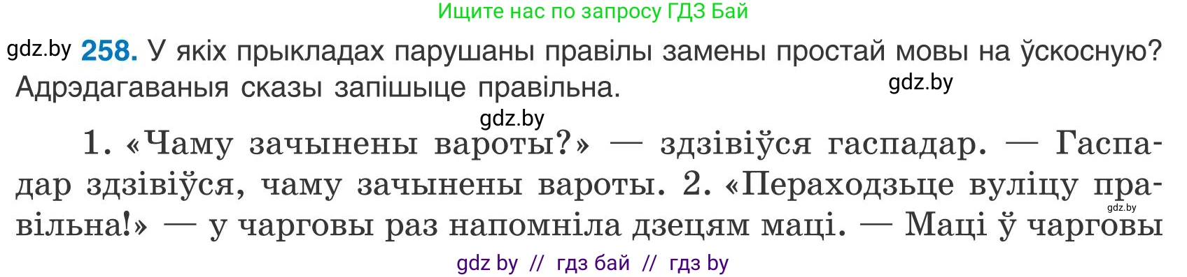 Белорусский язык (Беларуская мова), 9 класс Учебник, авторы: Валочка Ганна Міхайлаўна, Васюковіч Людміла Сяргееўна, Зелянко Вольга Уладзіміраўна, Якуба Святлана Міхайлаўна, Байкова С І, издательство Акадэмія адукацыі, Минск, 2025, сиреневого цвета, страница 189, номер 258, Условие 2025