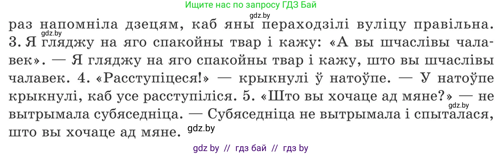 Белорусский язык (Беларуская мова), 9 класс Учебник, авторы: Валочка Ганна Міхайлаўна, Васюковіч Людміла Сяргееўна, Зелянко Вольга Уладзіміраўна, Якуба Святлана Міхайлаўна, Байкова С І, издательство Акадэмія адукацыі, Минск, 2025, сиреневого цвета, страница 189, номер 258, Условие 2025 (продолжение 2)