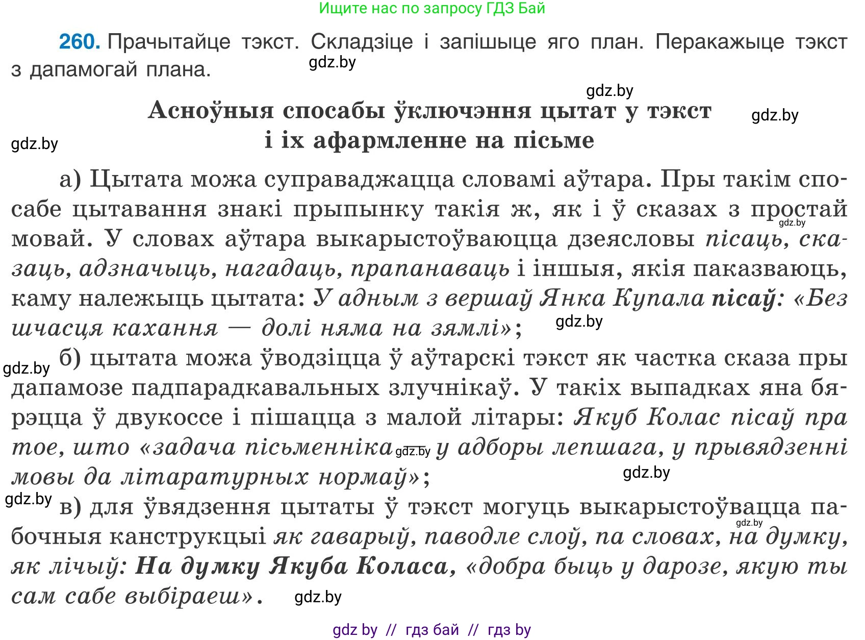 Белорусский язык (Беларуская мова), 9 класс Учебник, авторы: Валочка Ганна Міхайлаўна, Васюковіч Людміла Сяргееўна, Зелянко Вольга Уладзіміраўна, Якуба Святлана Міхайлаўна, Байкова С І, издательство Акадэмія адукацыі, Минск, 2025, сиреневого цвета, страница 191, номер 260, Условие 2025