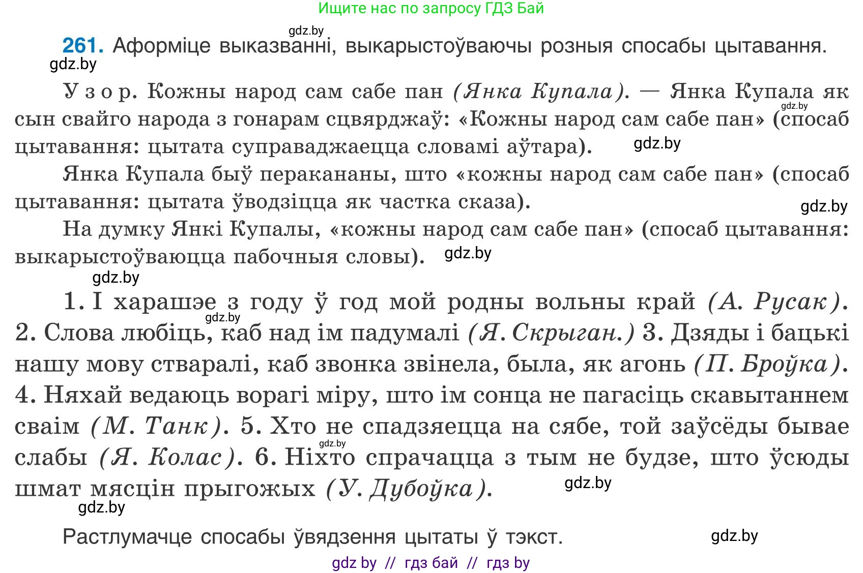 Белорусский язык (Беларуская мова), 9 класс Учебник, авторы: Валочка Ганна Міхайлаўна, Васюковіч Людміла Сяргееўна, Зелянко Вольга Уладзіміраўна, Якуба Святлана Міхайлаўна, Байкова С І, издательство Акадэмія адукацыі, Минск, 2025, сиреневого цвета, страница 192, номер 261, Условие 2025
