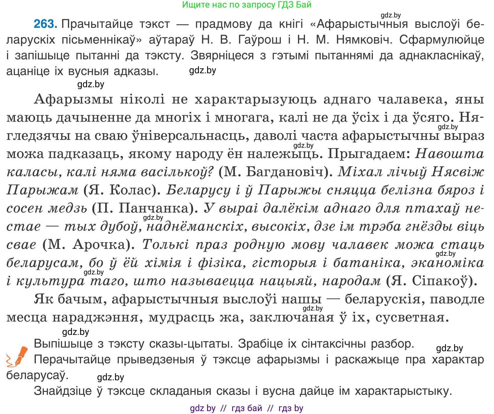 Белорусский язык (Беларуская мова), 9 класс Учебник, авторы: Валочка Ганна Міхайлаўна, Васюковіч Людміла Сяргееўна, Зелянко Вольга Уладзіміраўна, Якуба Святлана Міхайлаўна, Байкова С І, издательство Акадэмія адукацыі, Минск, 2025, сиреневого цвета, страница 193, номер 263, Условие 2025