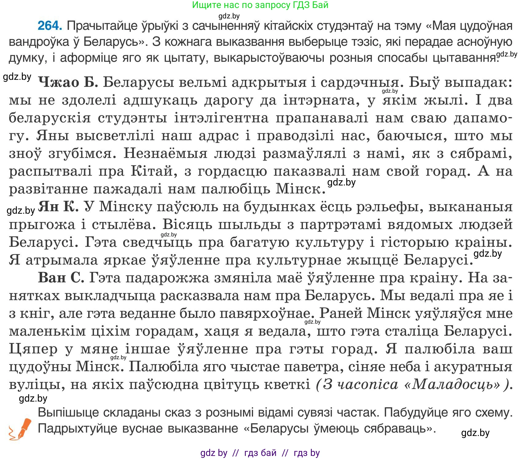 Белорусский язык (Беларуская мова), 9 класс Учебник, авторы: Валочка Ганна Міхайлаўна, Васюковіч Людміла Сяргееўна, Зелянко Вольга Уладзіміраўна, Якуба Святлана Міхайлаўна, Байкова С І, издательство Акадэмія адукацыі, Минск, 2025, сиреневого цвета, страница 194, номер 264, Условие 2025