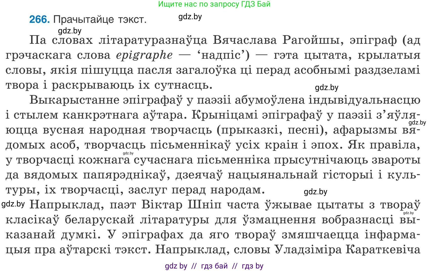 Белорусский язык (Беларуская мова), 9 класс Учебник, авторы: Валочка Ганна Міхайлаўна, Васюковіч Людміла Сяргееўна, Зелянко Вольга Уладзіміраўна, Якуба Святлана Міхайлаўна, Байкова С І, издательство Акадэмія адукацыі, Минск, 2025, сиреневого цвета, страница 195, номер 266, Условие 2025