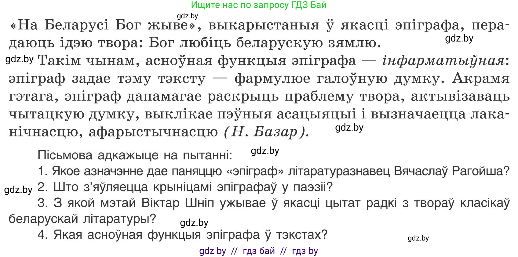 Белорусский язык (Беларуская мова), 9 класс Учебник, авторы: Валочка Ганна Міхайлаўна, Васюковіч Людміла Сяргееўна, Зелянко Вольга Уладзіміраўна, Якуба Святлана Міхайлаўна, Байкова С І, издательство Акадэмія адукацыі, Минск, 2025, сиреневого цвета, страница 195, номер 266, Условие 2025 (продолжение 2)