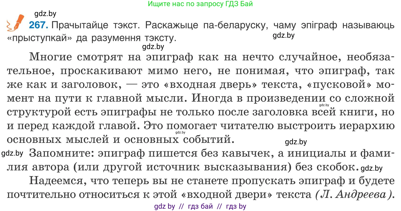 Белорусский язык (Беларуская мова), 9 класс Учебник, авторы: Валочка Ганна Міхайлаўна, Васюковіч Людміла Сяргееўна, Зелянко Вольга Уладзіміраўна, Якуба Святлана Міхайлаўна, Байкова С І, издательство Акадэмія адукацыі, Минск, 2025, сиреневого цвета, страница 196, номер 267, Условие 2025
