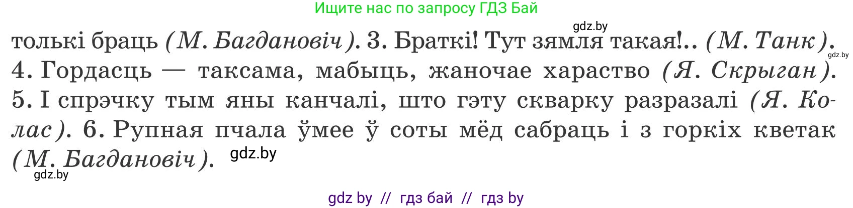 Белорусский язык (Беларуская мова), 9 класс Учебник, авторы: Валочка Ганна Міхайлаўна, Васюковіч Людміла Сяргееўна, Зелянко Вольга Уладзіміраўна, Якуба Святлана Міхайлаўна, Байкова С І, издательство Акадэмія адукацыі, Минск, 2025, сиреневого цвета, страница 196, номер 268, Условие 2025 (продолжение 2)