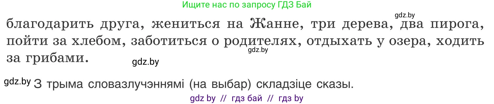 Белорусский язык (Беларуская мова), 9 класс Учебник, авторы: Валочка Ганна Міхайлаўна, Васюковіч Людміла Сяргееўна, Зелянко Вольга Уладзіміраўна, Якуба Святлана Міхайлаўна, Байкова С І, издательство Акадэмія адукацыі, Минск, 2025, сиреневого цвета, страница 198, номер 272, Условие 2025 (продолжение 2)