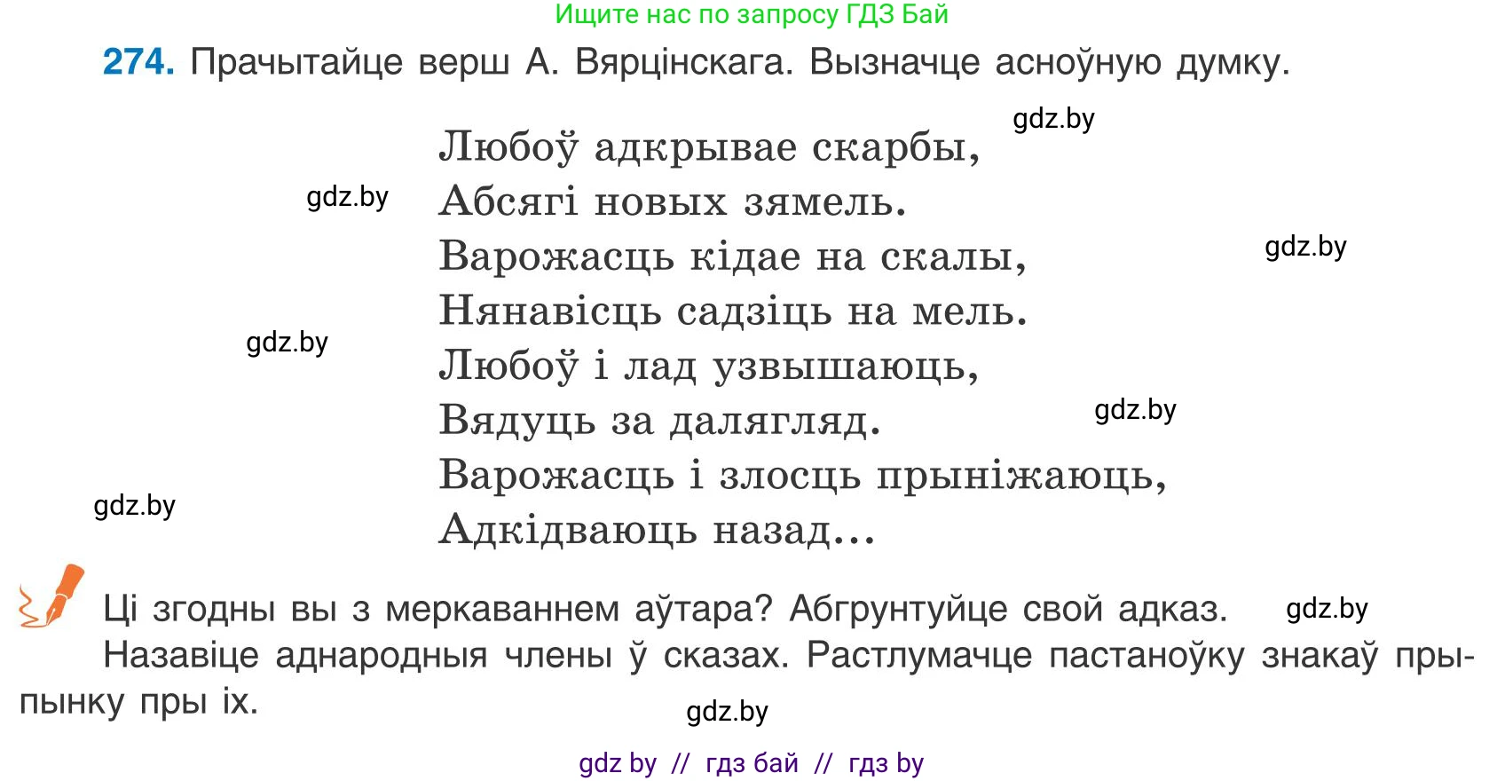Белорусский язык (Беларуская мова), 9 класс Учебник, авторы: Валочка Ганна Міхайлаўна, Васюковіч Людміла Сяргееўна, Зелянко Вольга Уладзіміраўна, Якуба Святлана Міхайлаўна, Байкова С І, издательство Акадэмія адукацыі, Минск, 2025, сиреневого цвета, страница 199, номер 274, Условие 2025