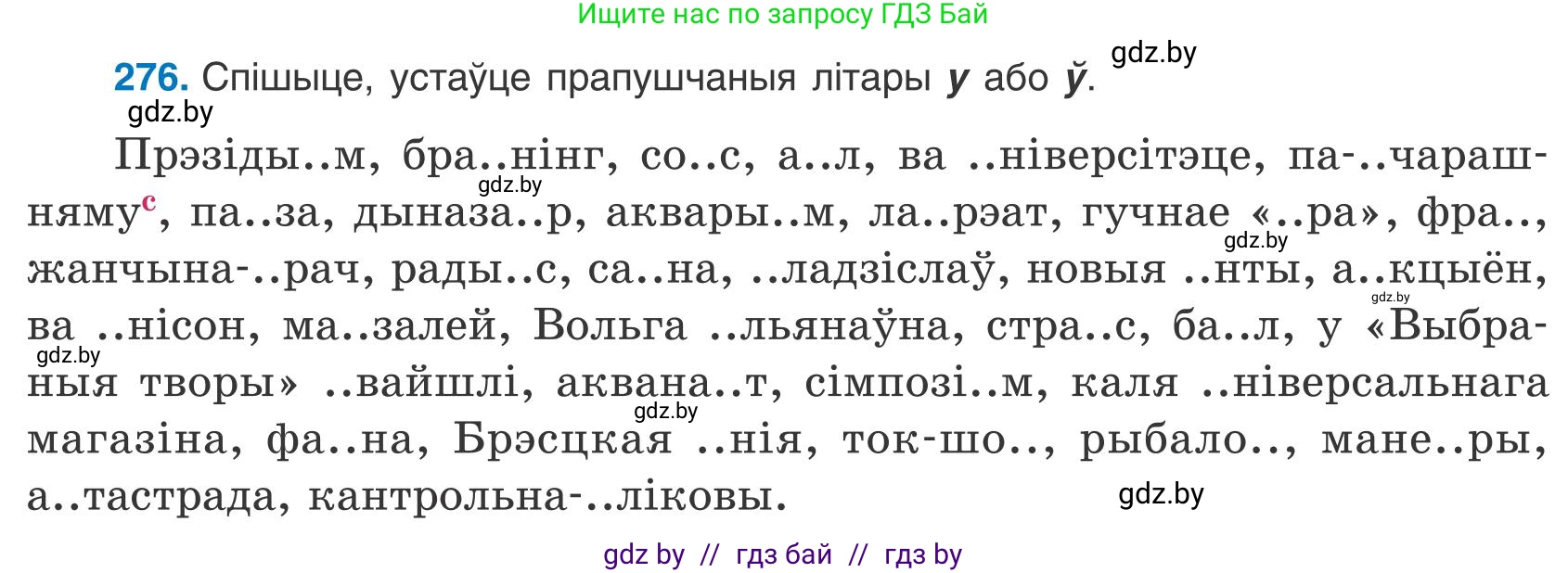 Белорусский язык (Беларуская мова), 9 класс Учебник, авторы: Валочка Ганна Міхайлаўна, Васюковіч Людміла Сяргееўна, Зелянко Вольга Уладзіміраўна, Якуба Святлана Міхайлаўна, Байкова С І, издательство Акадэмія адукацыі, Минск, 2025, сиреневого цвета, страница 200, номер 276, Условие 2025