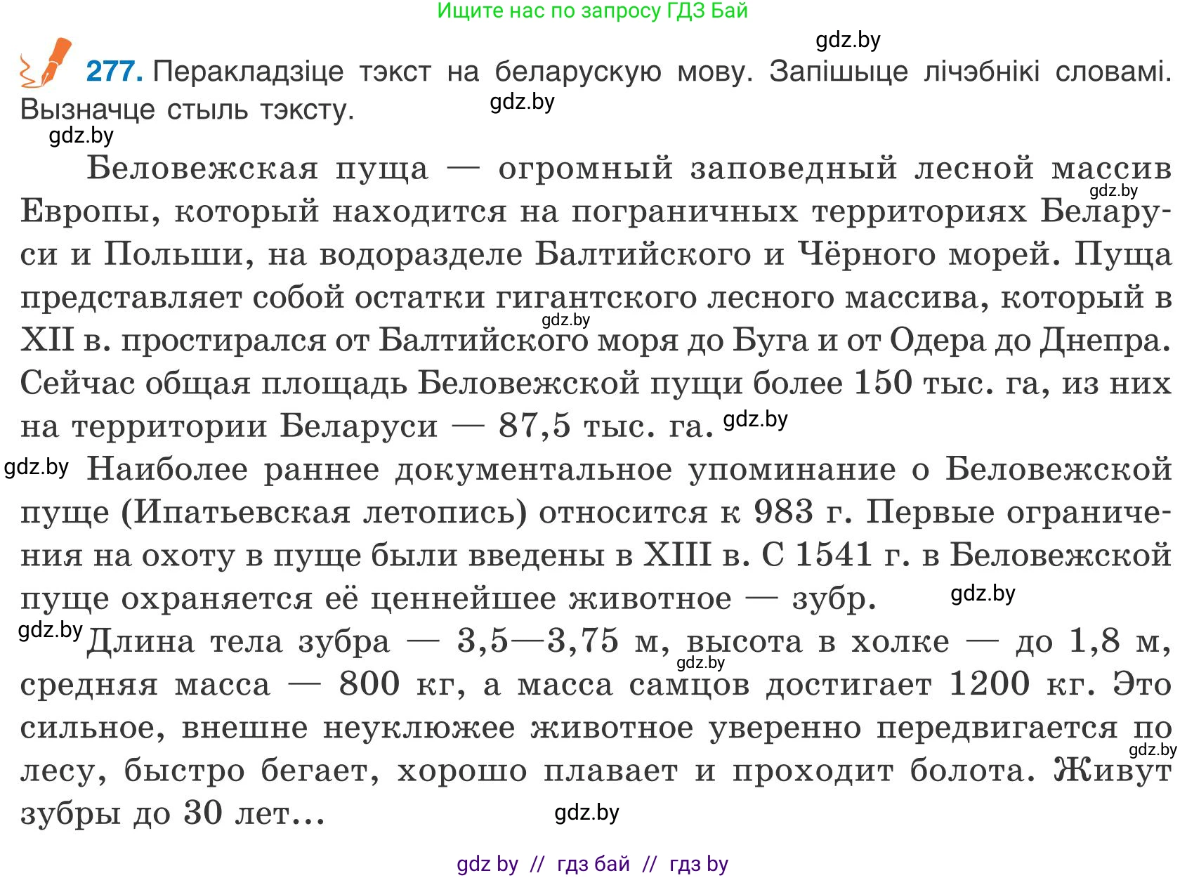 Белорусский язык (Беларуская мова), 9 класс Учебник, авторы: Валочка Ганна Міхайлаўна, Васюковіч Людміла Сяргееўна, Зелянко Вольга Уладзіміраўна, Якуба Святлана Міхайлаўна, Байкова С І, издательство Акадэмія адукацыі, Минск, 2025, сиреневого цвета, страница 200, номер 277, Условие 2025
