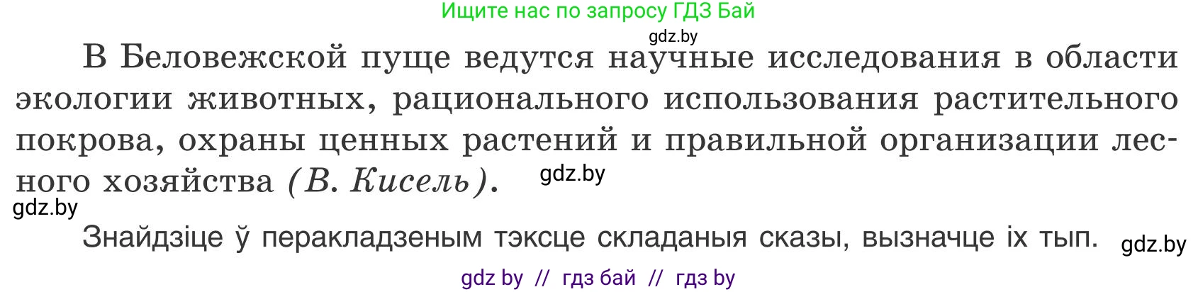 Белорусский язык (Беларуская мова), 9 класс Учебник, авторы: Валочка Ганна Міхайлаўна, Васюковіч Людміла Сяргееўна, Зелянко Вольга Уладзіміраўна, Якуба Святлана Міхайлаўна, Байкова С І, издательство Акадэмія адукацыі, Минск, 2025, сиреневого цвета, страница 200, номер 277, Условие 2025 (продолжение 2)