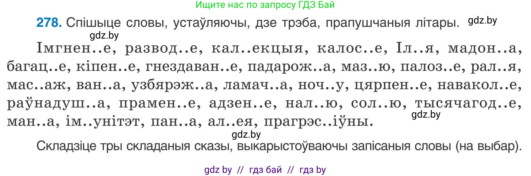 Белорусский язык (Беларуская мова), 9 класс Учебник, авторы: Валочка Ганна Міхайлаўна, Васюковіч Людміла Сяргееўна, Зелянко Вольга Уладзіміраўна, Якуба Святлана Міхайлаўна, Байкова С І, издательство Акадэмія адукацыі, Минск, 2025, сиреневого цвета, страница 201, номер 278, Условие 2025