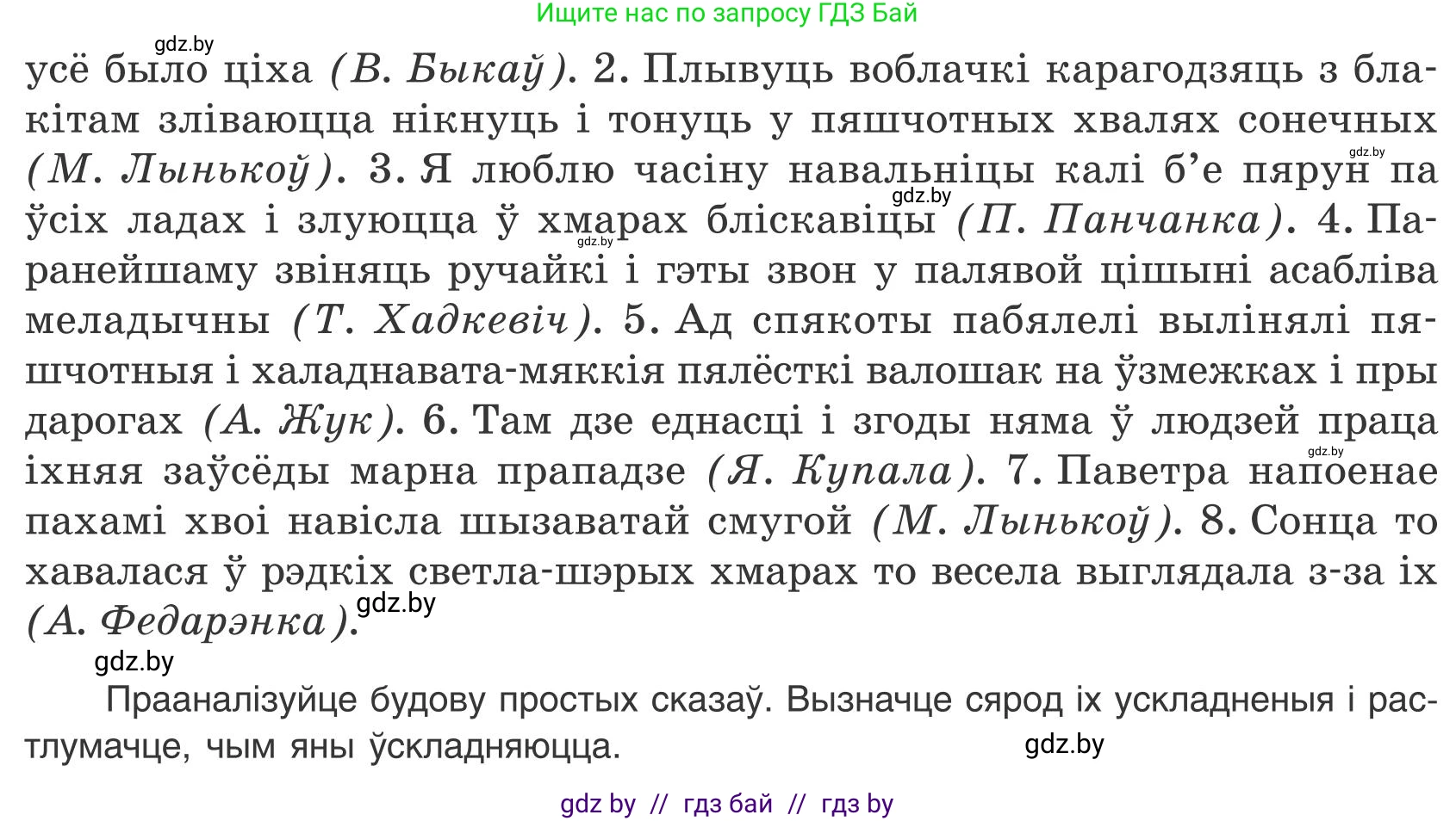 Белорусский язык (Беларуская мова), 9 класс Учебник, авторы: Валочка Ганна Міхайлаўна, Васюковіч Людміла Сяргееўна, Зелянко Вольга Уладзіміраўна, Якуба Святлана Міхайлаўна, Байкова С І, издательство Акадэмія адукацыі, Минск, 2025, сиреневого цвета, страница 201, номер 280, Условие 2025 (продолжение 2)