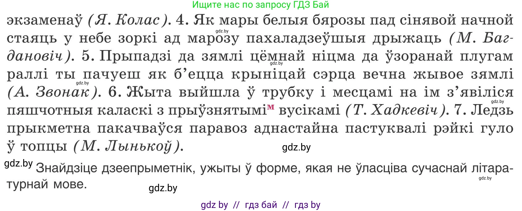 Белорусский язык (Беларуская мова), 9 класс Учебник, авторы: Валочка Ганна Міхайлаўна, Васюковіч Людміла Сяргееўна, Зелянко Вольга Уладзіміраўна, Якуба Святлана Міхайлаўна, Байкова С І, издательство Акадэмія адукацыі, Минск, 2025, сиреневого цвета, страница 202, номер 282, Условие 2025 (продолжение 2)