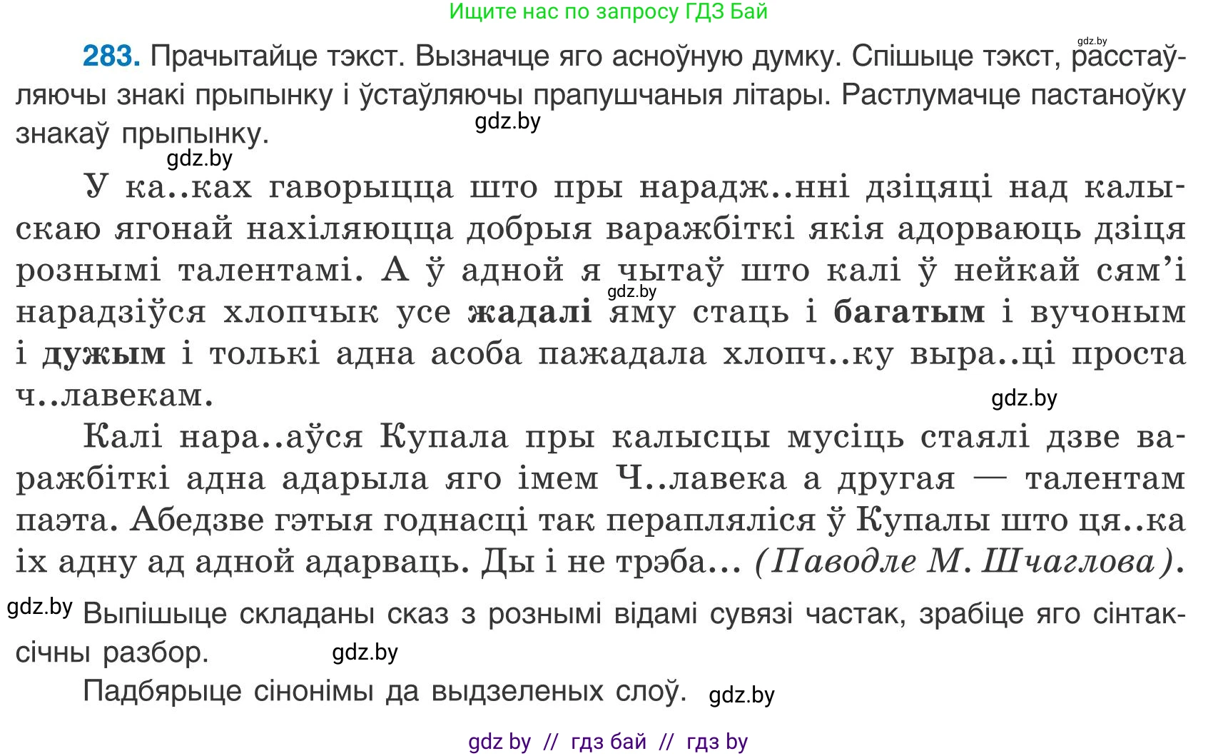 Белорусский язык (Беларуская мова), 9 класс Учебник, авторы: Валочка Ганна Міхайлаўна, Васюковіч Людміла Сяргееўна, Зелянко Вольга Уладзіміраўна, Якуба Святлана Міхайлаўна, Байкова С І, издательство Акадэмія адукацыі, Минск, 2025, сиреневого цвета, страница 203, номер 283, Условие 2025