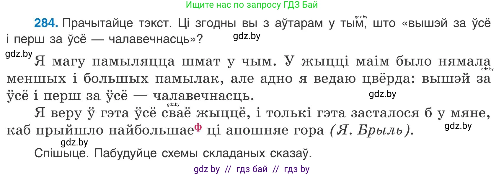 Белорусский язык (Беларуская мова), 9 класс Учебник, авторы: Валочка Ганна Міхайлаўна, Васюковіч Людміла Сяргееўна, Зелянко Вольга Уладзіміраўна, Якуба Святлана Міхайлаўна, Байкова С І, издательство Акадэмія адукацыі, Минск, 2025, сиреневого цвета, страница 203, номер 284, Условие 2025