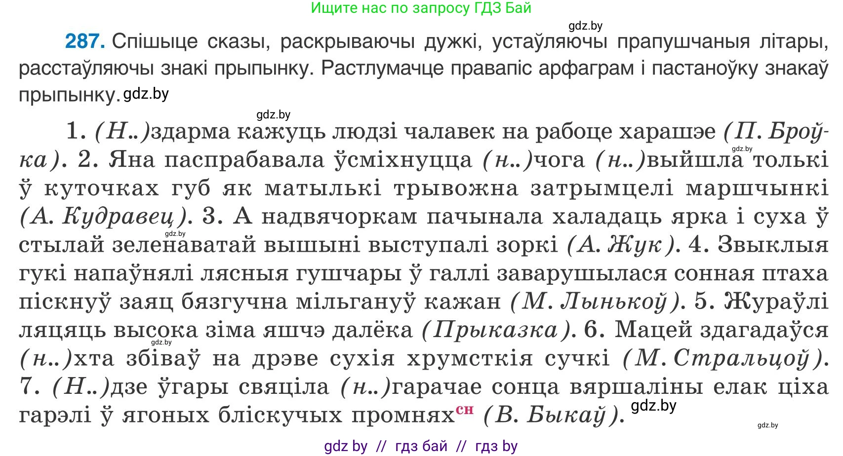 Белорусский язык (Беларуская мова), 9 класс Учебник, авторы: Валочка Ганна Міхайлаўна, Васюковіч Людміла Сяргееўна, Зелянко Вольга Уладзіміраўна, Якуба Святлана Міхайлаўна, Байкова С І, издательство Акадэмія адукацыі, Минск, 2025, сиреневого цвета, страница 205, номер 287, Условие 2025