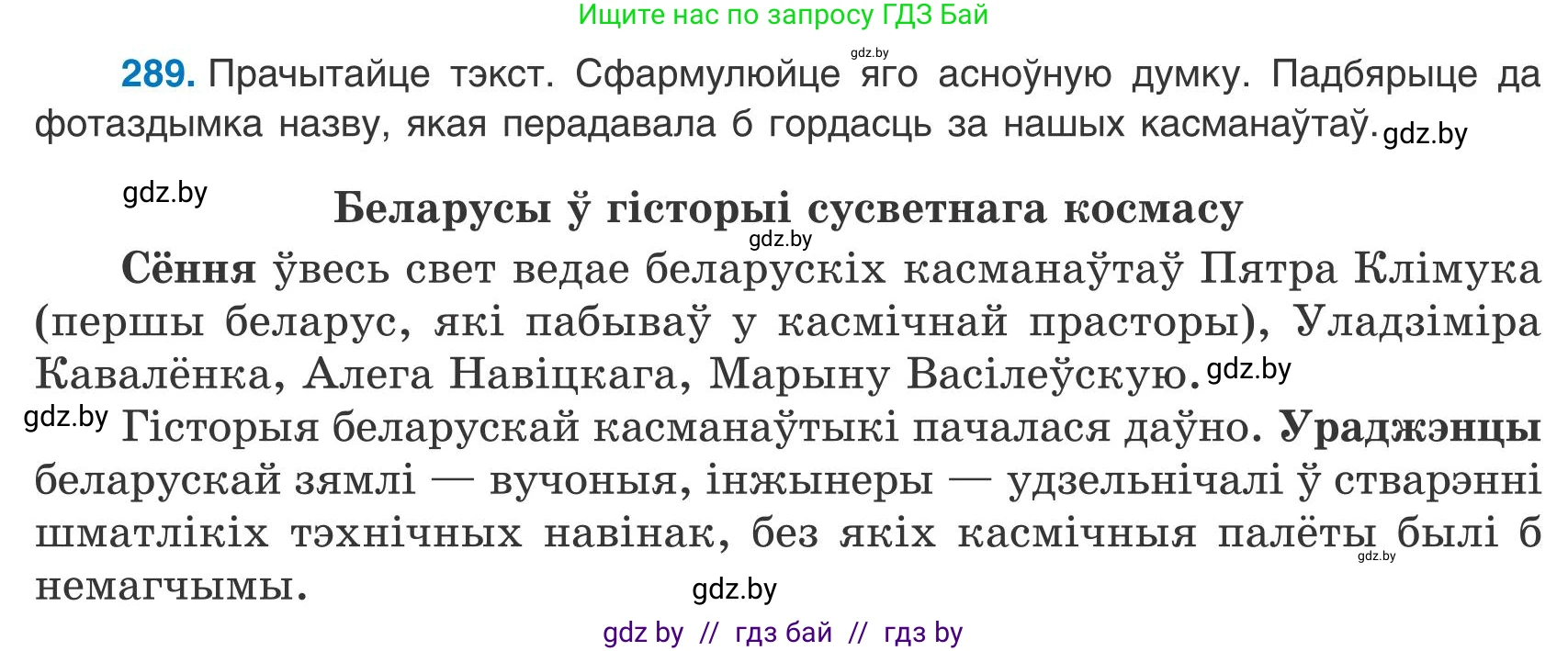 Белорусский язык (Беларуская мова), 9 класс Учебник, авторы: Валочка Ганна Міхайлаўна, Васюковіч Людміла Сяргееўна, Зелянко Вольга Уладзіміраўна, Якуба Святлана Міхайлаўна, Байкова С І, издательство Акадэмія адукацыі, Минск, 2025, сиреневого цвета, страница 205, номер 289, Условие 2025