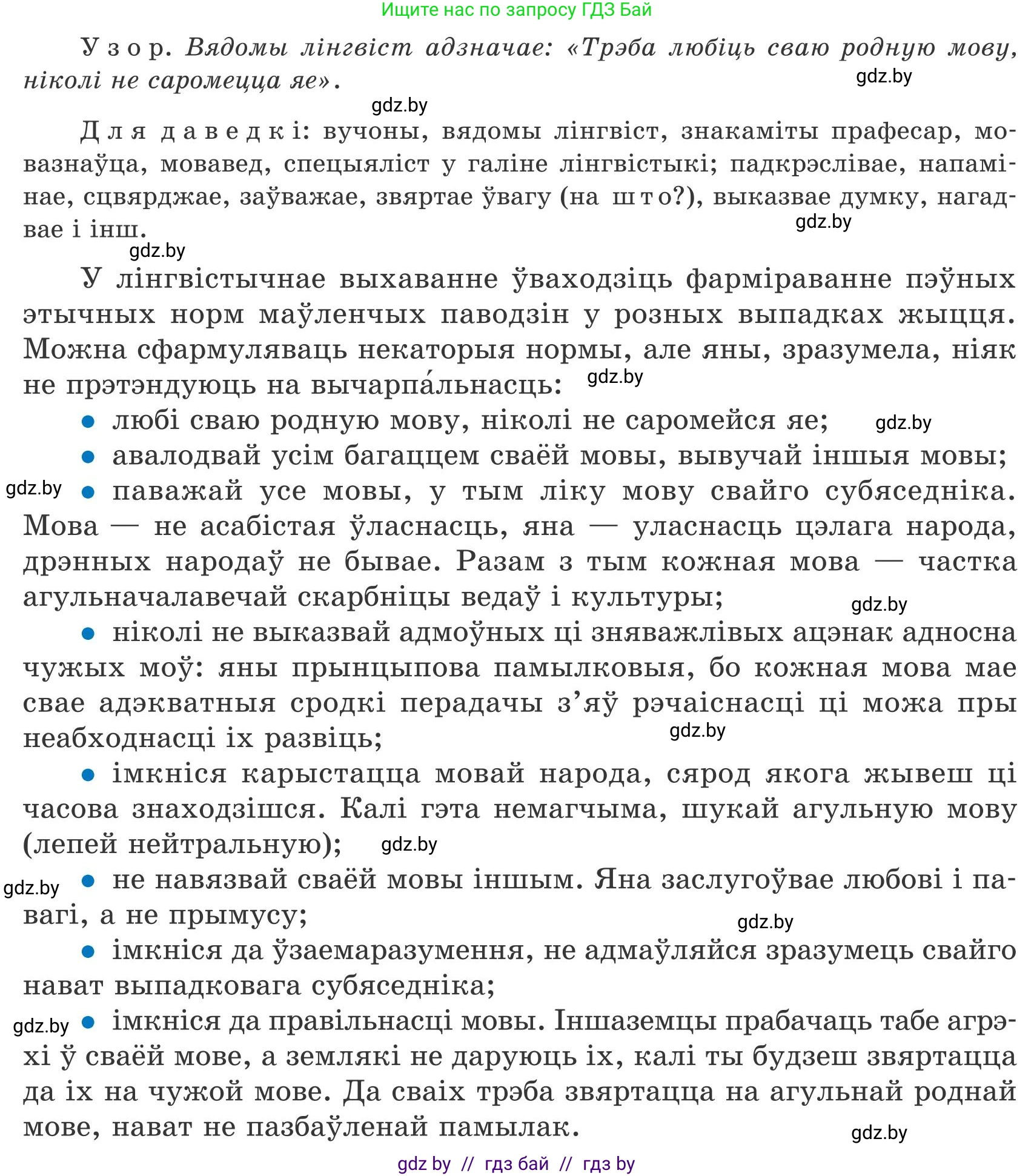 Белорусский язык (Беларуская мова), 9 класс Учебник, авторы: Валочка Ганна Міхайлаўна, Васюковіч Людміла Сяргееўна, Зелянко Вольга Уладзіміраўна, Якуба Святлана Міхайлаўна, Байкова С І, издательство Акадэмія адукацыі, Минск, 2025, сиреневого цвета, страница 206, номер 290, Условие 2025 (продолжение 2)