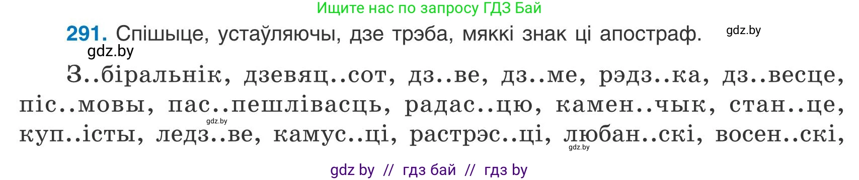 Белорусский язык (Беларуская мова), 9 класс Учебник, авторы: Валочка Ганна Міхайлаўна, Васюковіч Людміла Сяргееўна, Зелянко Вольга Уладзіміраўна, Якуба Святлана Міхайлаўна, Байкова С І, издательство Акадэмія адукацыі, Минск, 2025, сиреневого цвета, страница 207, номер 291, Условие 2025