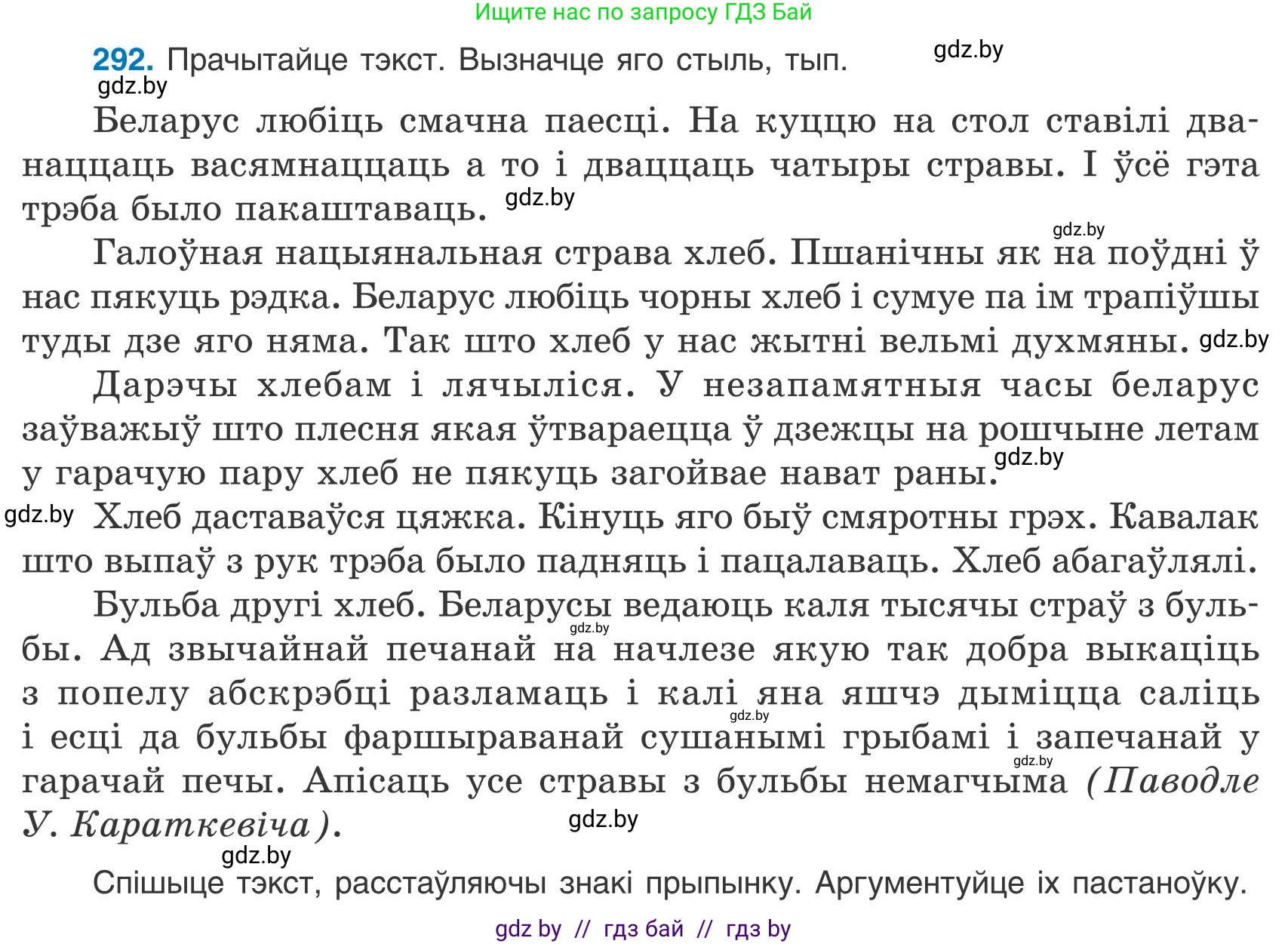 Белорусский язык (Беларуская мова), 9 класс Учебник, авторы: Валочка Ганна Міхайлаўна, Васюковіч Людміла Сяргееўна, Зелянко Вольга Уладзіміраўна, Якуба Святлана Міхайлаўна, Байкова С І, издательство Акадэмія адукацыі, Минск, 2025, сиреневого цвета, страница 208, номер 292, Условие 2025