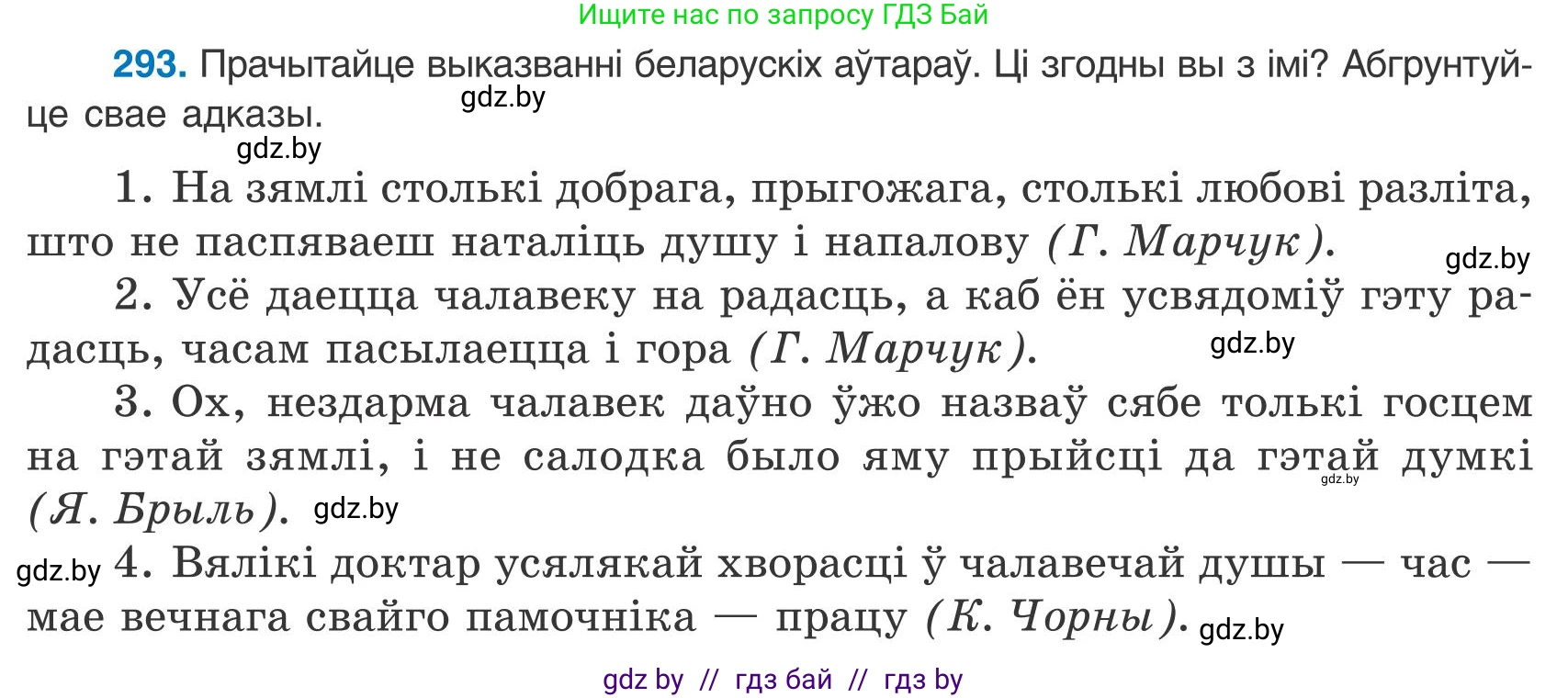 Белорусский язык (Беларуская мова), 9 класс Учебник, авторы: Валочка Ганна Міхайлаўна, Васюковіч Людміла Сяргееўна, Зелянко Вольга Уладзіміраўна, Якуба Святлана Міхайлаўна, Байкова С І, издательство Акадэмія адукацыі, Минск, 2025, сиреневого цвета, страница 208, номер 293, Условие 2025