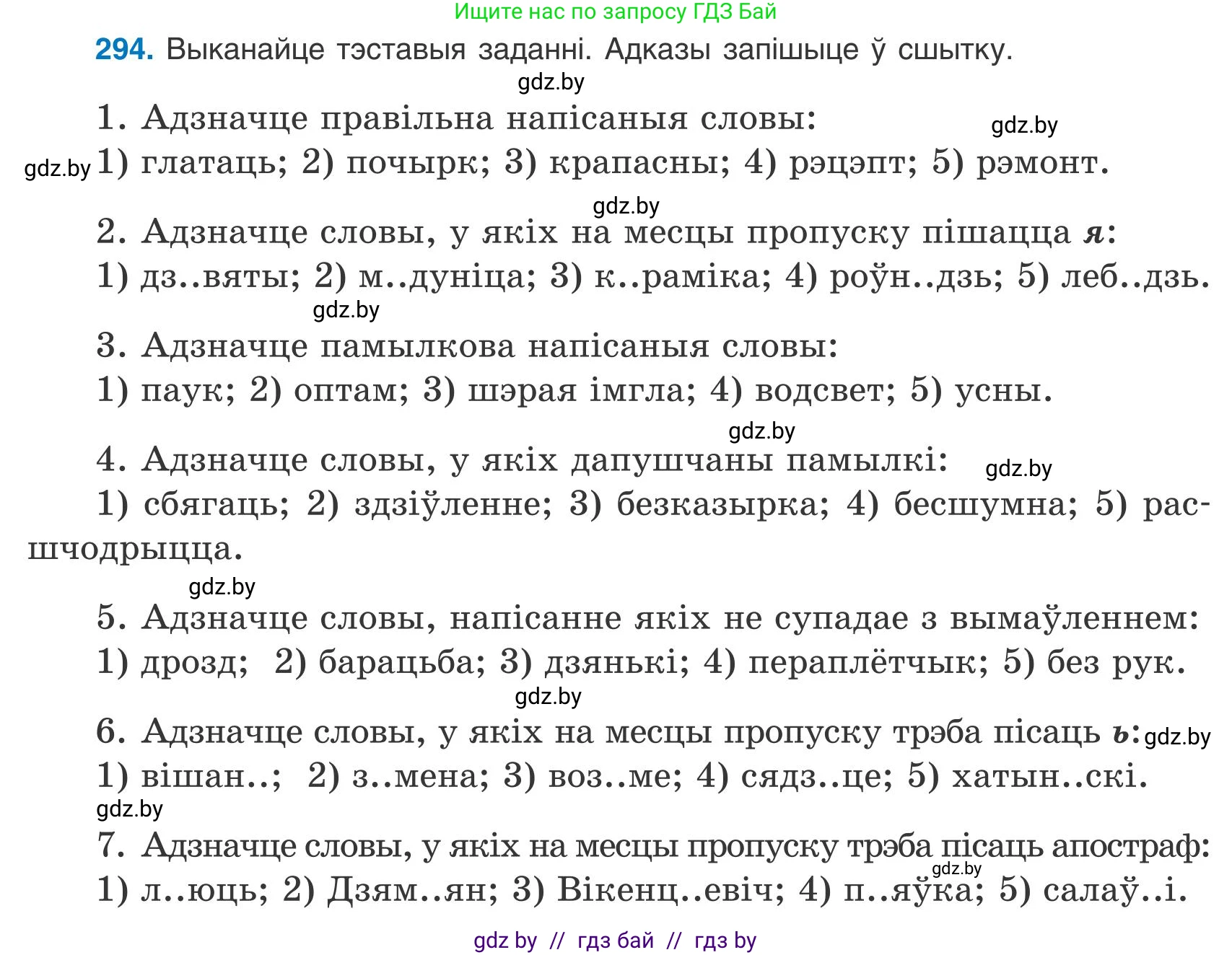 Белорусский язык (Беларуская мова), 9 класс Учебник, авторы: Валочка Ганна Міхайлаўна, Васюковіч Людміла Сяргееўна, Зелянко Вольга Уладзіміраўна, Якуба Святлана Міхайлаўна, Байкова С І, издательство Акадэмія адукацыі, Минск, 2025, сиреневого цвета, страница 209, номер 294, Условие 2025