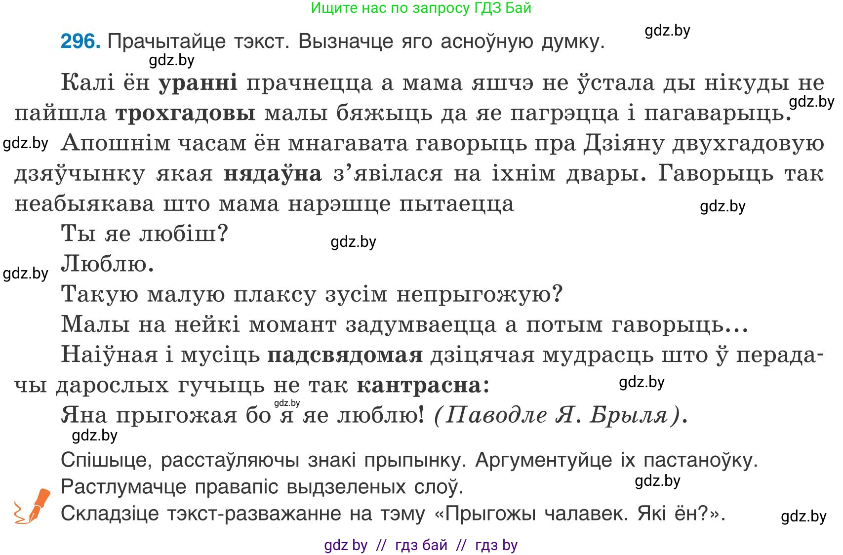 Белорусский язык (Беларуская мова), 9 класс Учебник, авторы: Валочка Ганна Міхайлаўна, Васюковіч Людміла Сяргееўна, Зелянко Вольга Уладзіміраўна, Якуба Святлана Міхайлаўна, Байкова С І, издательство Акадэмія адукацыі, Минск, 2025, сиреневого цвета, страница 210, номер 296, Условие 2025