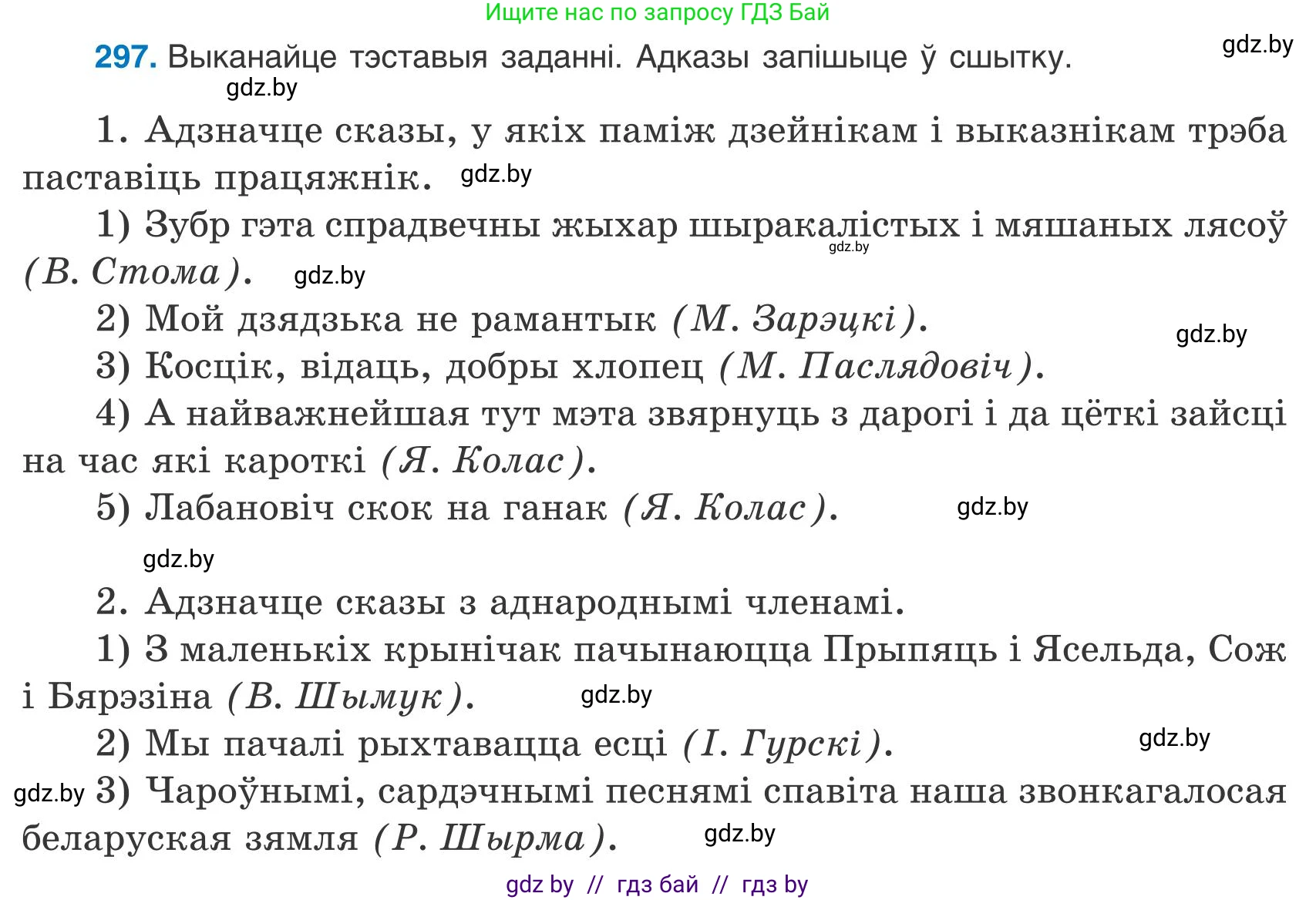 Белорусский язык (Беларуская мова), 9 класс Учебник, авторы: Валочка Ганна Міхайлаўна, Васюковіч Людміла Сяргееўна, Зелянко Вольга Уладзіміраўна, Якуба Святлана Міхайлаўна, Байкова С І, издательство Акадэмія адукацыі, Минск, 2025, сиреневого цвета, страница 210, номер 297, Условие 2025