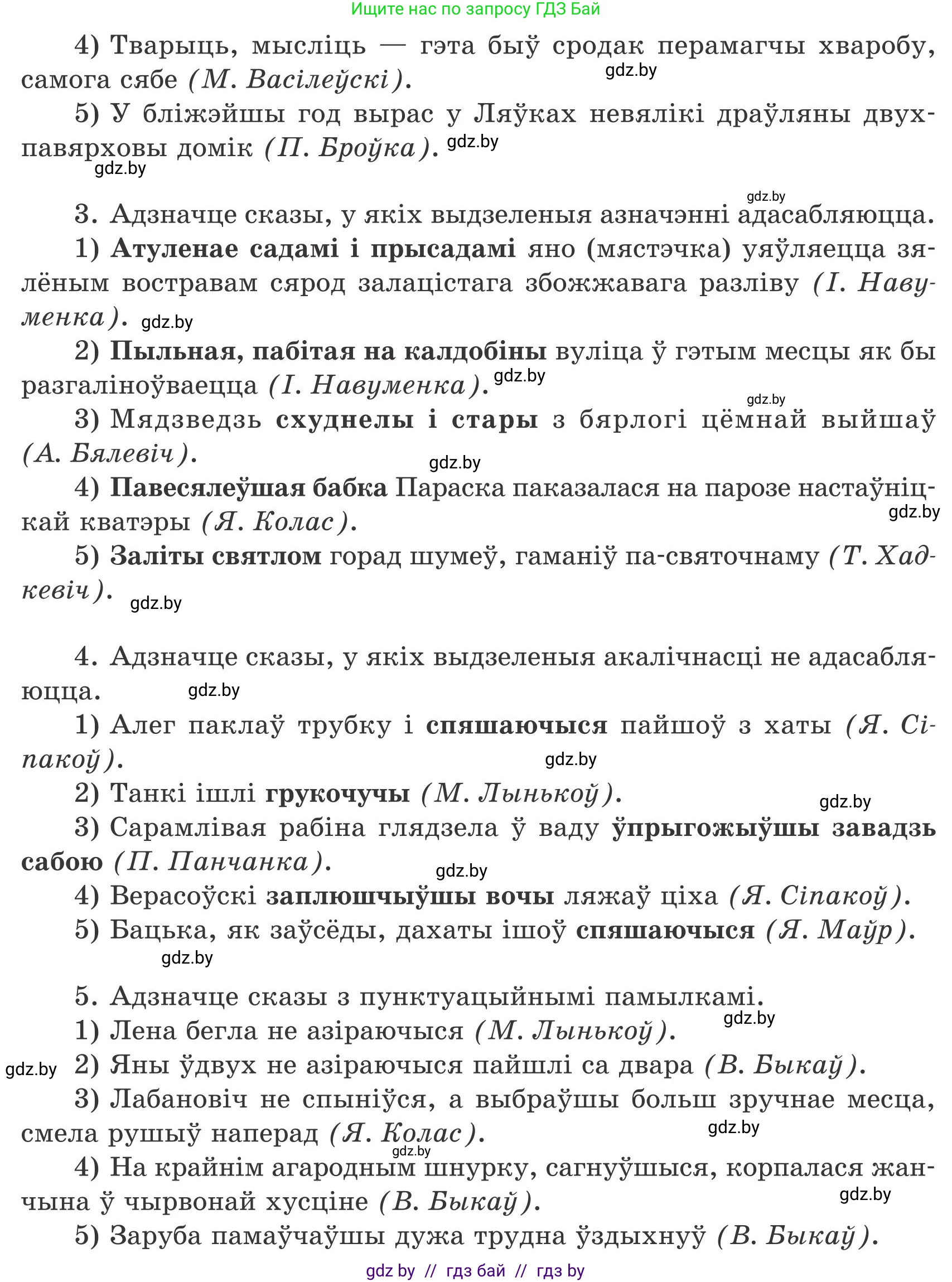 Белорусский язык (Беларуская мова), 9 класс Учебник, авторы: Валочка Ганна Міхайлаўна, Васюковіч Людміла Сяргееўна, Зелянко Вольга Уладзіміраўна, Якуба Святлана Міхайлаўна, Байкова С І, издательство Акадэмія адукацыі, Минск, 2025, сиреневого цвета, страница 210, номер 297, Условие 2025 (продолжение 2)
