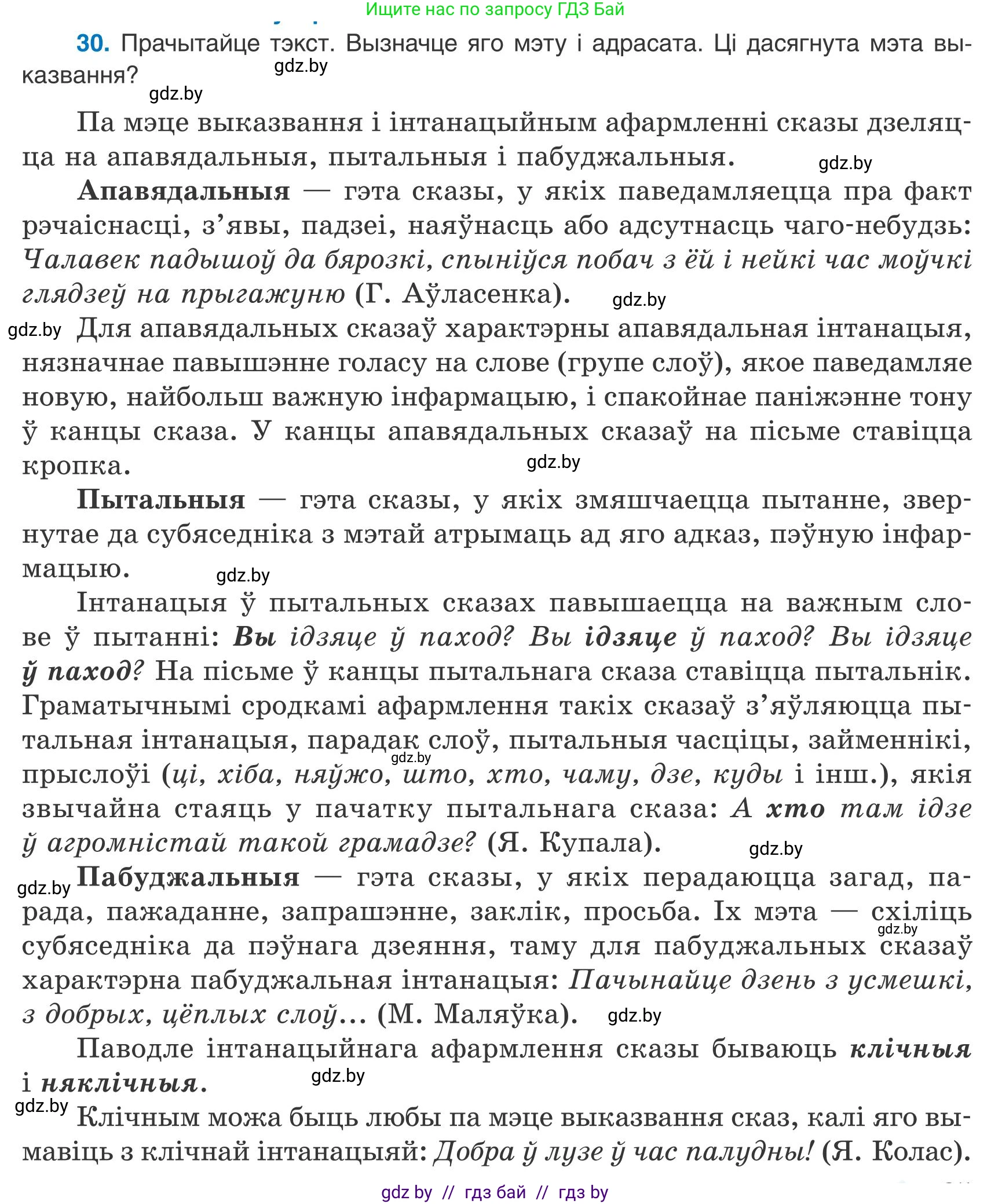 Белорусский язык (Беларуская мова), 9 класс Учебник, авторы: Валочка Ганна Міхайлаўна, Васюковіч Людміла Сяргееўна, Зелянко Вольга Уладзіміраўна, Якуба Святлана Міхайлаўна, Байкова С І, издательство Акадэмія адукацыі, Минск, 2025, сиреневого цвета, страница 25, номер 30, Условие 2025