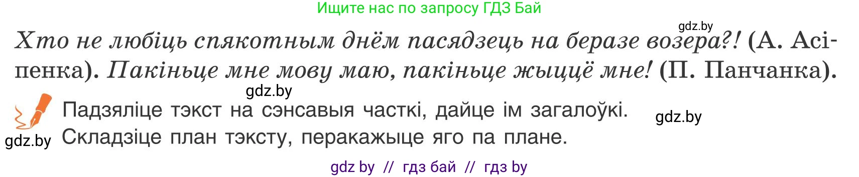 Белорусский язык (Беларуская мова), 9 класс Учебник, авторы: Валочка Ганна Міхайлаўна, Васюковіч Людміла Сяргееўна, Зелянко Вольга Уладзіміраўна, Якуба Святлана Міхайлаўна, Байкова С І, издательство Акадэмія адукацыі, Минск, 2025, сиреневого цвета, страница 25, номер 30, Условие 2025 (продолжение 2)