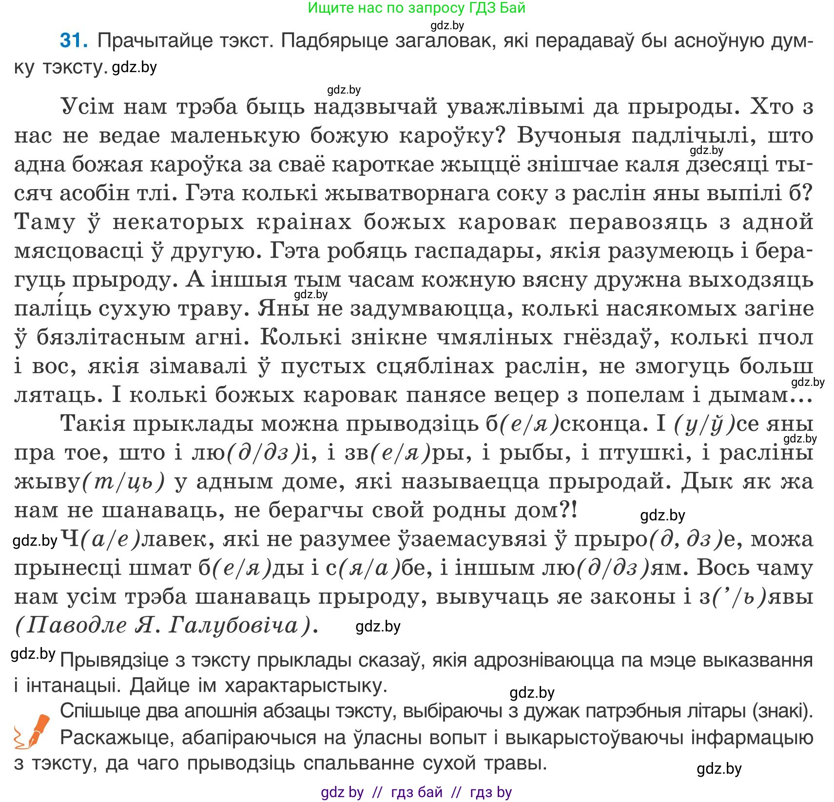 Белорусский язык (Беларуская мова), 9 класс Учебник, авторы: Валочка Ганна Міхайлаўна, Васюковіч Людміла Сяргееўна, Зелянко Вольга Уладзіміраўна, Якуба Святлана Міхайлаўна, Байкова С І, издательство Акадэмія адукацыі, Минск, 2025, сиреневого цвета, страница 26, номер 31, Условие 2025
