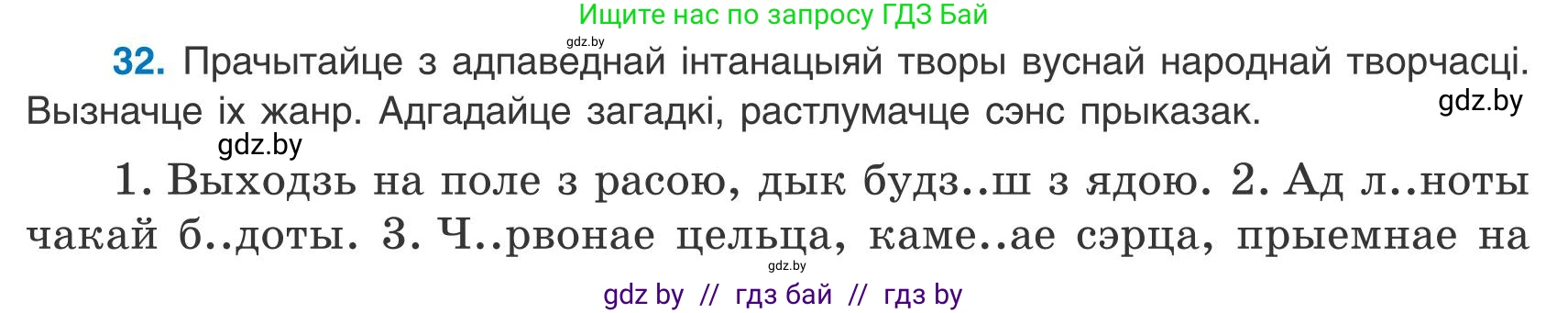 Белорусский язык (Беларуская мова), 9 класс Учебник, авторы: Валочка Ганна Міхайлаўна, Васюковіч Людміла Сяргееўна, Зелянко Вольга Уладзіміраўна, Якуба Святлана Міхайлаўна, Байкова С І, издательство Акадэмія адукацыі, Минск, 2025, сиреневого цвета, страница 26, номер 32, Условие 2025