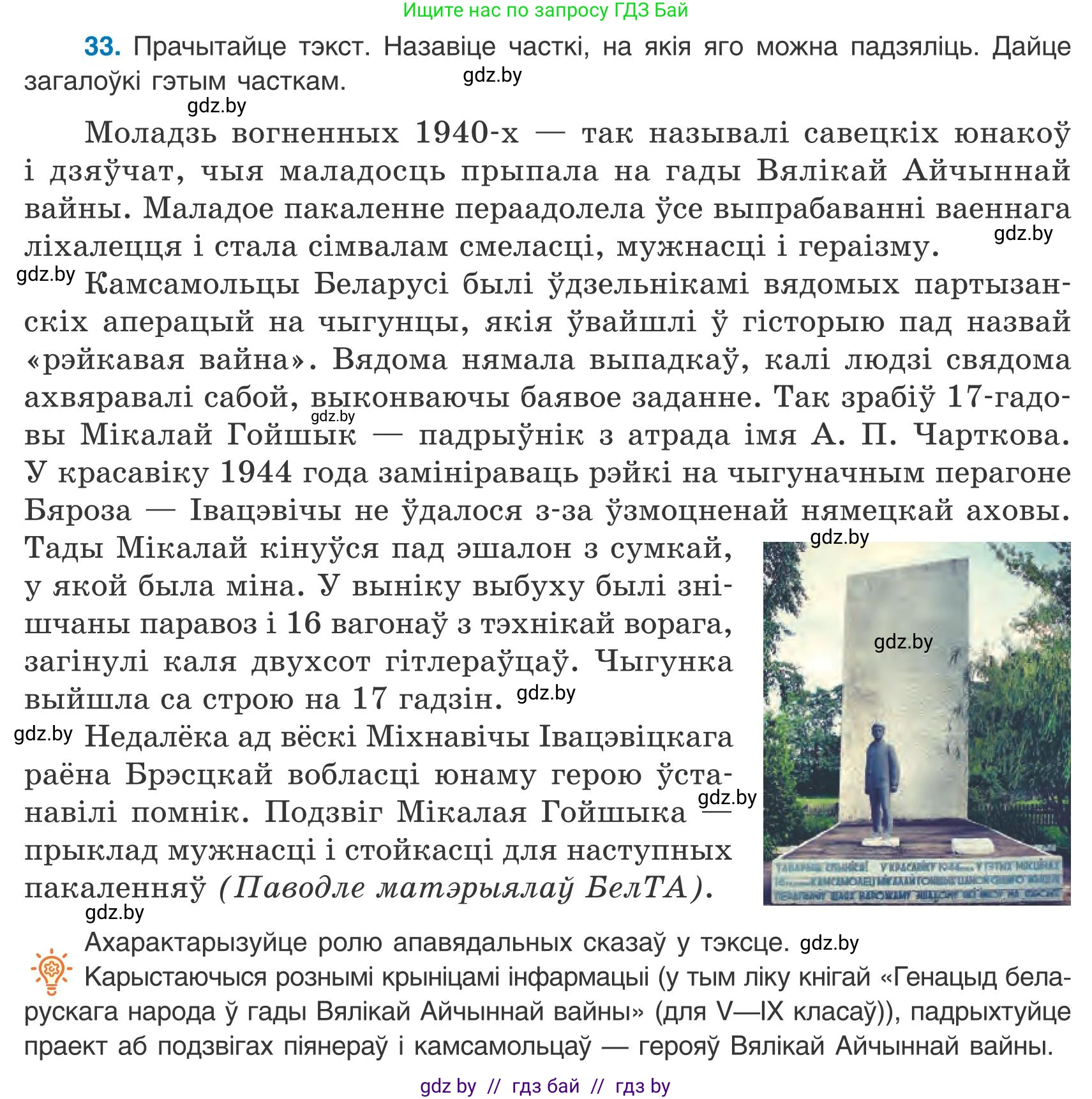 Белорусский язык (Беларуская мова), 9 класс Учебник, авторы: Валочка Ганна Міхайлаўна, Васюковіч Людміла Сяргееўна, Зелянко Вольга Уладзіміраўна, Якуба Святлана Міхайлаўна, Байкова С І, издательство Акадэмія адукацыі, Минск, 2025, сиреневого цвета, страница 27, номер 33, Условие 2025