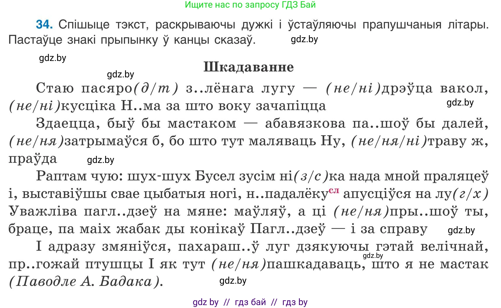 Белорусский язык (Беларуская мова), 9 класс Учебник, авторы: Валочка Ганна Міхайлаўна, Васюковіч Людміла Сяргееўна, Зелянко Вольга Уладзіміраўна, Якуба Святлана Міхайлаўна, Байкова С І, издательство Акадэмія адукацыі, Минск, 2025, сиреневого цвета, страница 28, номер 34, Условие 2025