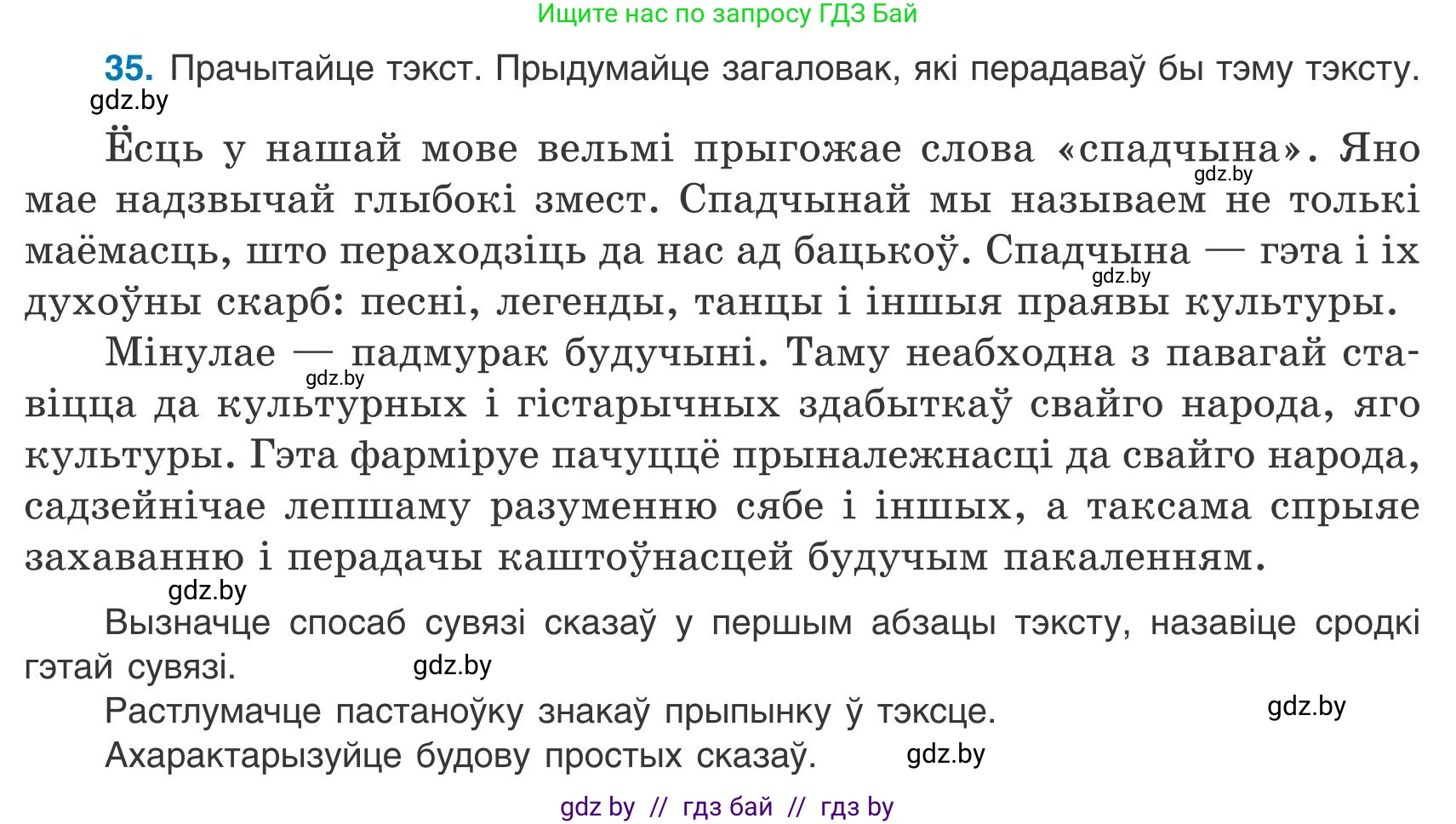 Белорусский язык (Беларуская мова), 9 класс Учебник, авторы: Валочка Ганна Міхайлаўна, Васюковіч Людміла Сяргееўна, Зелянко Вольга Уладзіміраўна, Якуба Святлана Міхайлаўна, Байкова С І, издательство Акадэмія адукацыі, Минск, 2025, сиреневого цвета, страница 28, номер 35, Условие 2025