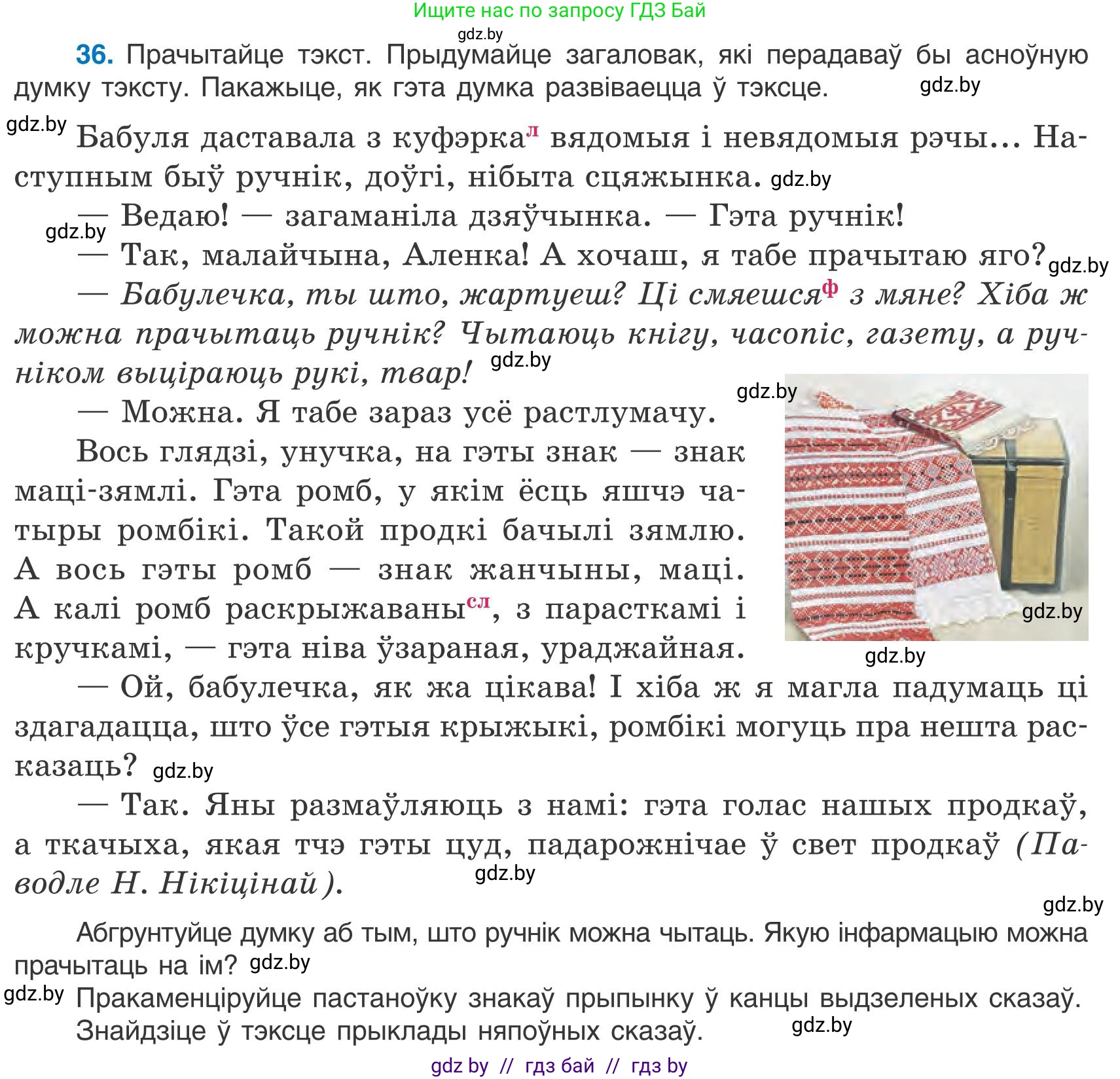 Белорусский язык (Беларуская мова), 9 класс Учебник, авторы: Валочка Ганна Міхайлаўна, Васюковіч Людміла Сяргееўна, Зелянко Вольга Уладзіміраўна, Якуба Святлана Міхайлаўна, Байкова С І, издательство Акадэмія адукацыі, Минск, 2025, сиреневого цвета, страница 29, номер 36, Условие 2025