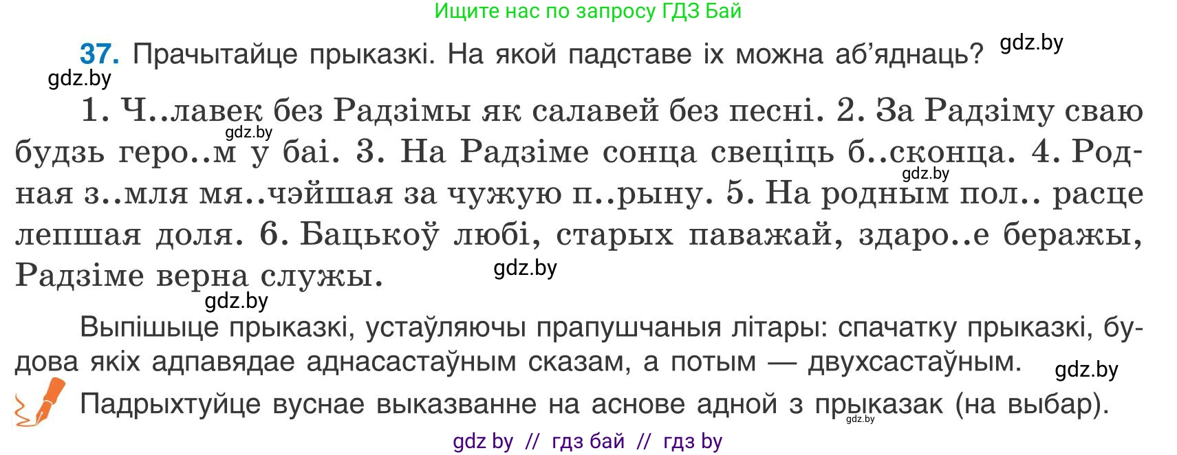 Белорусский язык (Беларуская мова), 9 класс Учебник, авторы: Валочка Ганна Міхайлаўна, Васюковіч Людміла Сяргееўна, Зелянко Вольга Уладзіміраўна, Якуба Святлана Міхайлаўна, Байкова С І, издательство Акадэмія адукацыі, Минск, 2025, сиреневого цвета, страница 29, номер 37, Условие 2025