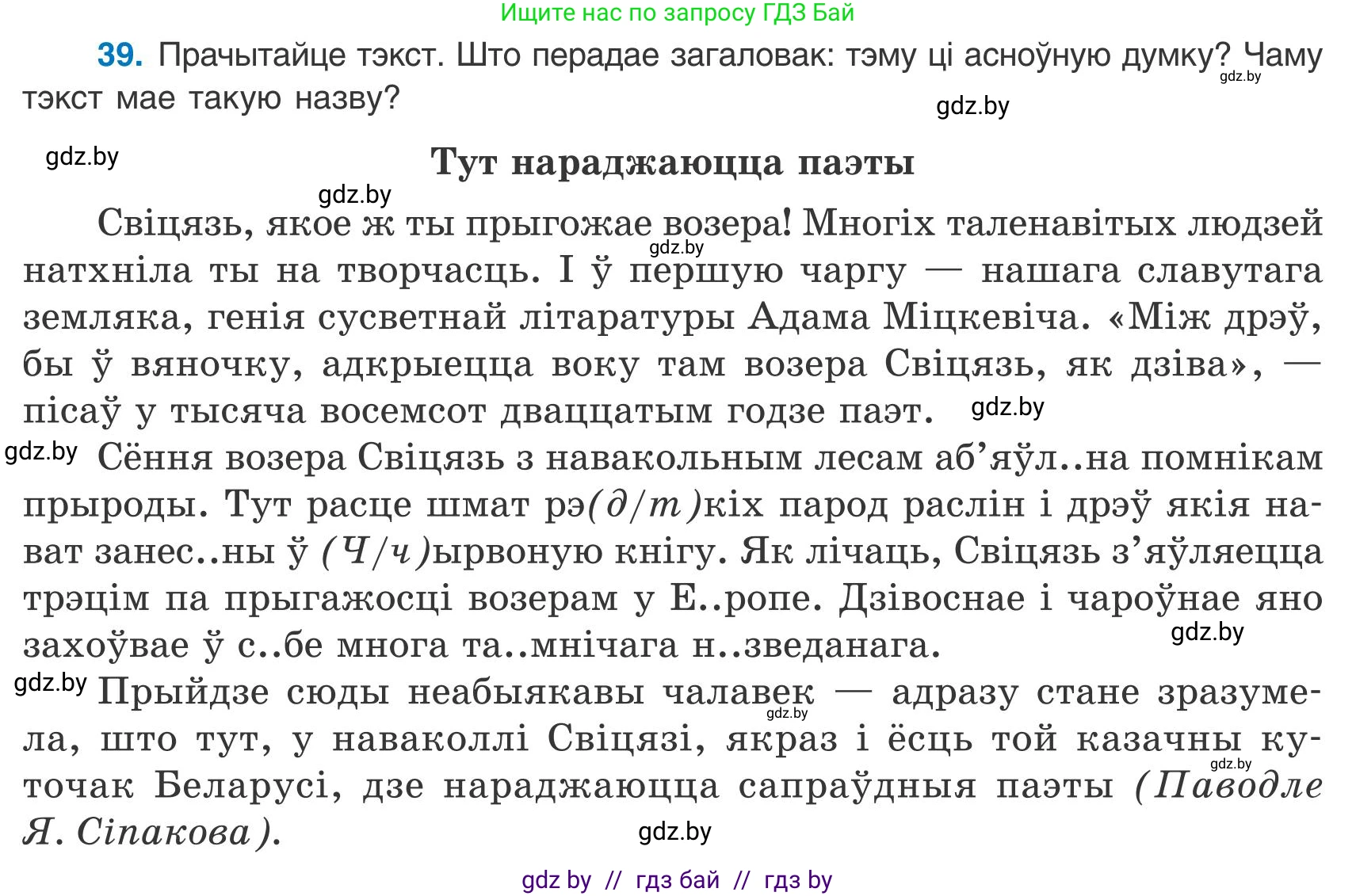 Белорусский язык (Беларуская мова), 9 класс Учебник, авторы: Валочка Ганна Міхайлаўна, Васюковіч Людміла Сяргееўна, Зелянко Вольга Уладзіміраўна, Якуба Святлана Міхайлаўна, Байкова С І, издательство Акадэмія адукацыі, Минск, 2025, сиреневого цвета, страница 30, номер 39, Условие 2025
