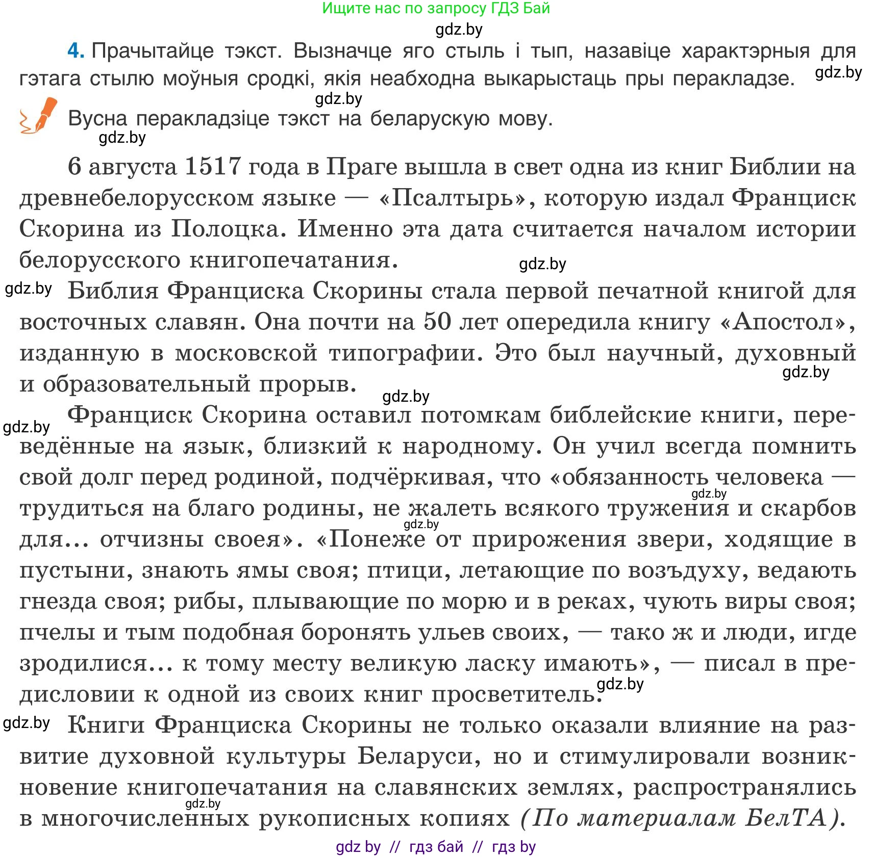 Белорусский язык (Беларуская мова), 9 класс Учебник, авторы: Валочка Ганна Міхайлаўна, Васюковіч Людміла Сяргееўна, Зелянко Вольга Уладзіміраўна, Якуба Святлана Міхайлаўна, Байкова С І, издательство Акадэмія адукацыі, Минск, 2025, сиреневого цвета, страница 9, номер 4, Условие 2025