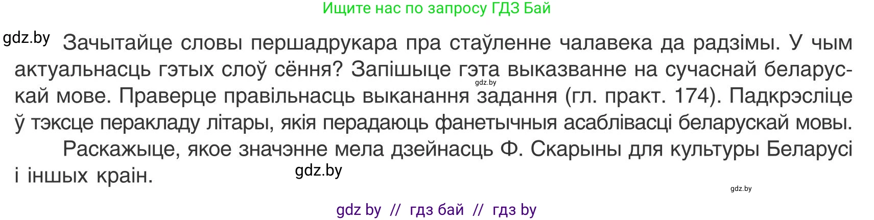 Белорусский язык (Беларуская мова), 9 класс Учебник, авторы: Валочка Ганна Міхайлаўна, Васюковіч Людміла Сяргееўна, Зелянко Вольга Уладзіміраўна, Якуба Святлана Міхайлаўна, Байкова С І, издательство Акадэмія адукацыі, Минск, 2025, сиреневого цвета, страница 9, номер 4, Условие 2025 (продолжение 2)