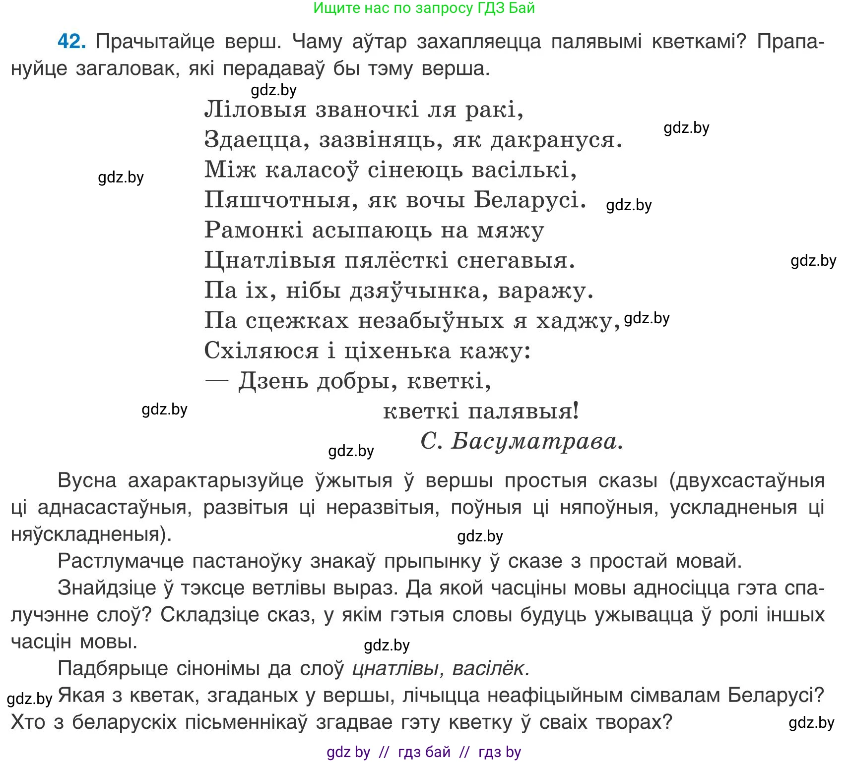 Белорусский язык (Беларуская мова), 9 класс Учебник, авторы: Валочка Ганна Міхайлаўна, Васюковіч Людміла Сяргееўна, Зелянко Вольга Уладзіміраўна, Якуба Святлана Міхайлаўна, Байкова С І, издательство Акадэмія адукацыі, Минск, 2025, сиреневого цвета, страница 33, номер 42, Условие 2025