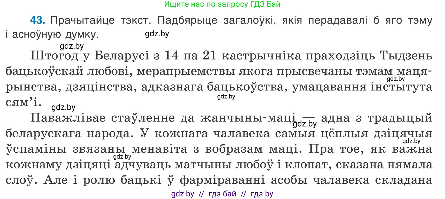 Белорусский язык (Беларуская мова), 9 класс Учебник, авторы: Валочка Ганна Міхайлаўна, Васюковіч Людміла Сяргееўна, Зелянко Вольга Уладзіміраўна, Якуба Святлана Міхайлаўна, Байкова С І, издательство Акадэмія адукацыі, Минск, 2025, сиреневого цвета, страница 33, номер 43, Условие 2025